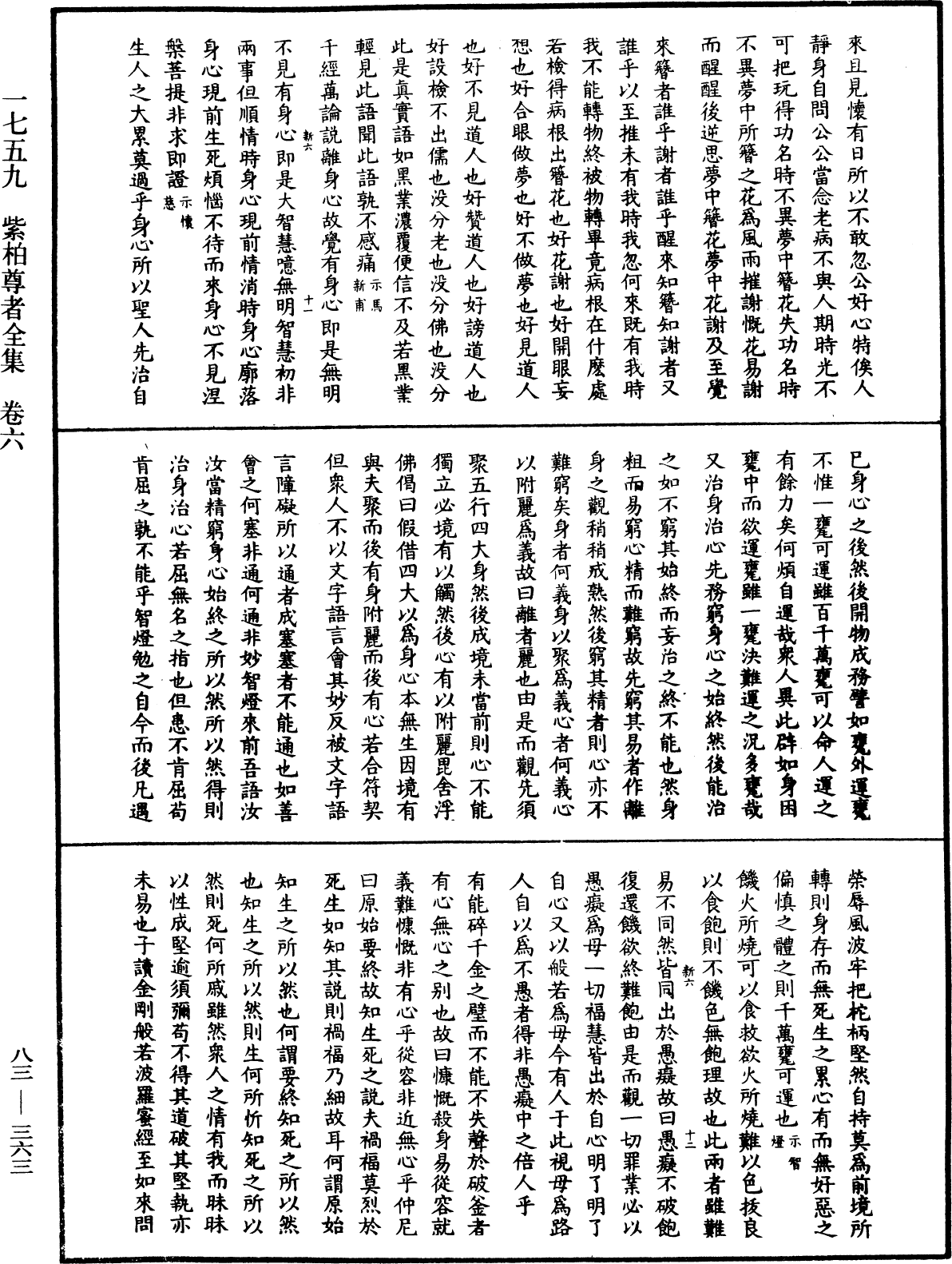 紫柏尊者全集《中華大藏經》_第83冊_第0363頁