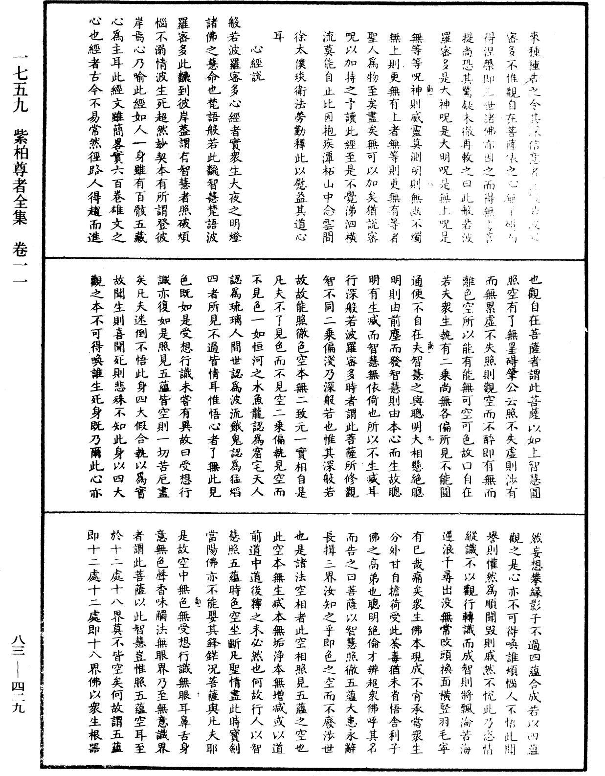 紫柏尊者全集《中華大藏經》_第83冊_第0429頁