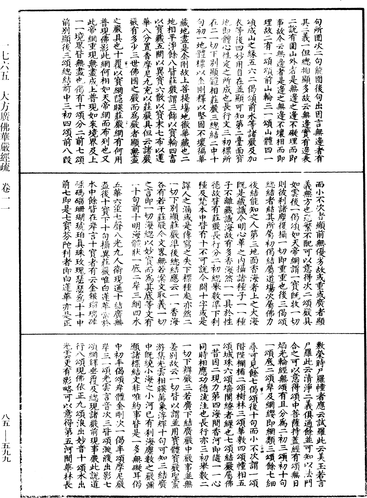 大方廣佛華嚴經疏《中華大藏經》_第85冊_第0599頁