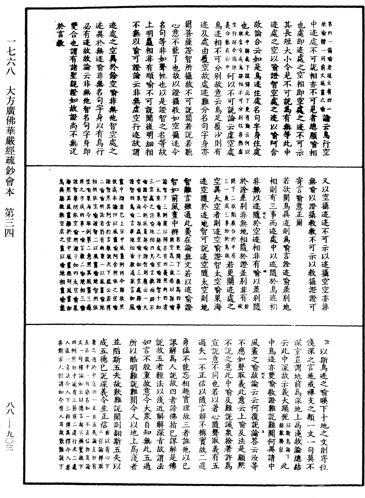 大方廣佛華嚴經疏鈔會本《中華大藏經》_第88冊_第903頁