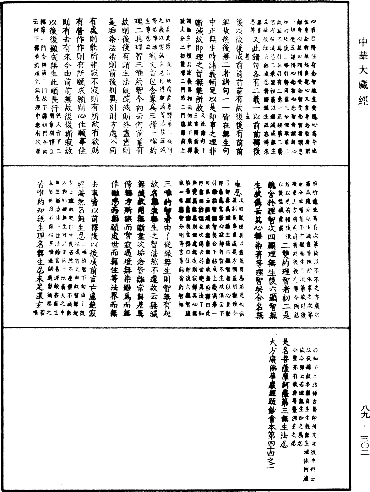 大方廣佛華嚴經疏鈔會本《中華大藏經》_第89冊_第302頁