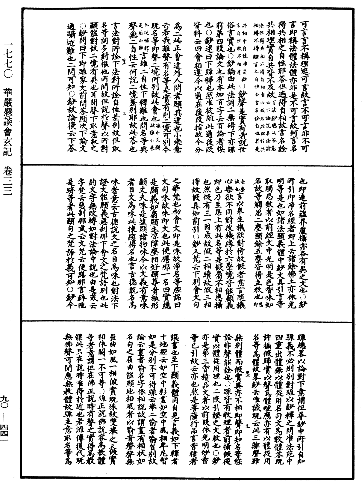 华严悬谈会玄记《中华大藏经》_第90册_第441页