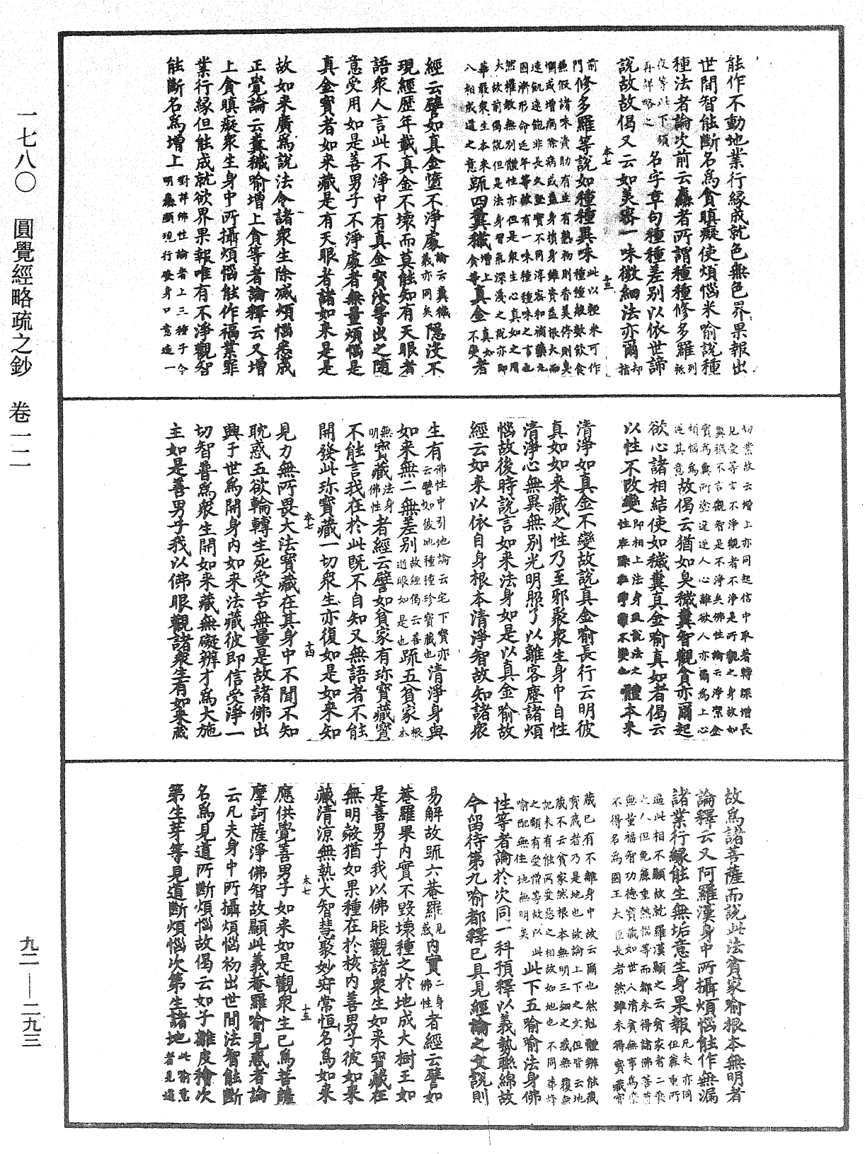 圓覺經略疏之鈔《中華大藏經》_第92冊_第293頁