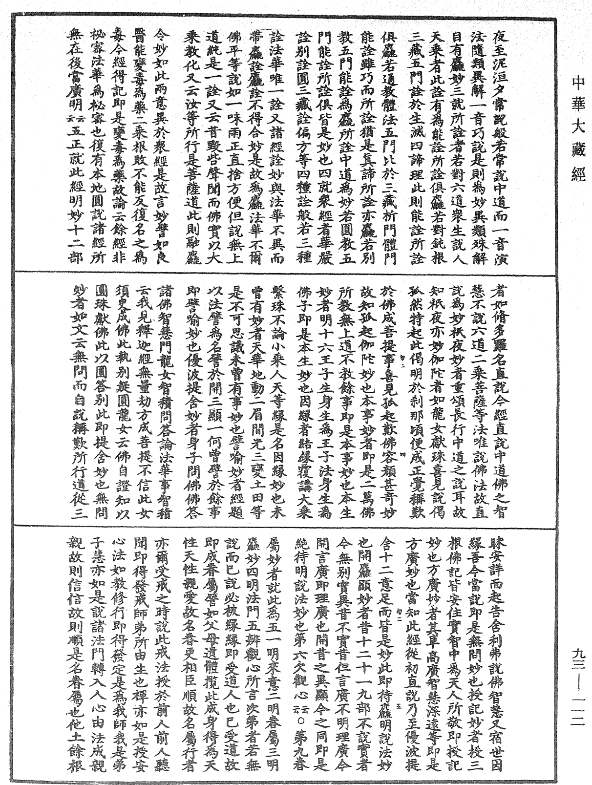 妙法蓮華經玄義《中華大藏經》_第93冊_第112頁