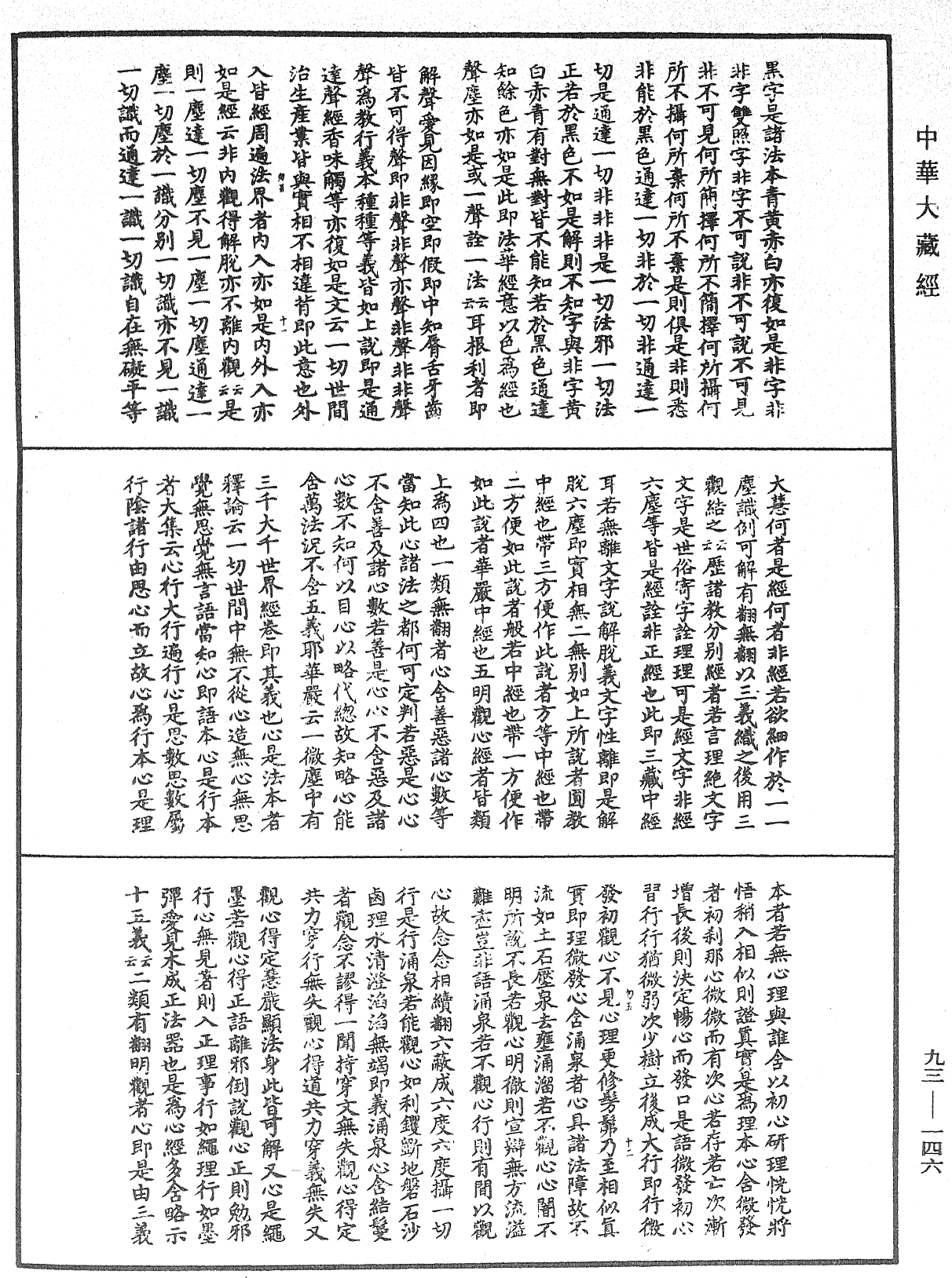 妙法蓮華經玄義《中華大藏經》_第93冊_第146頁