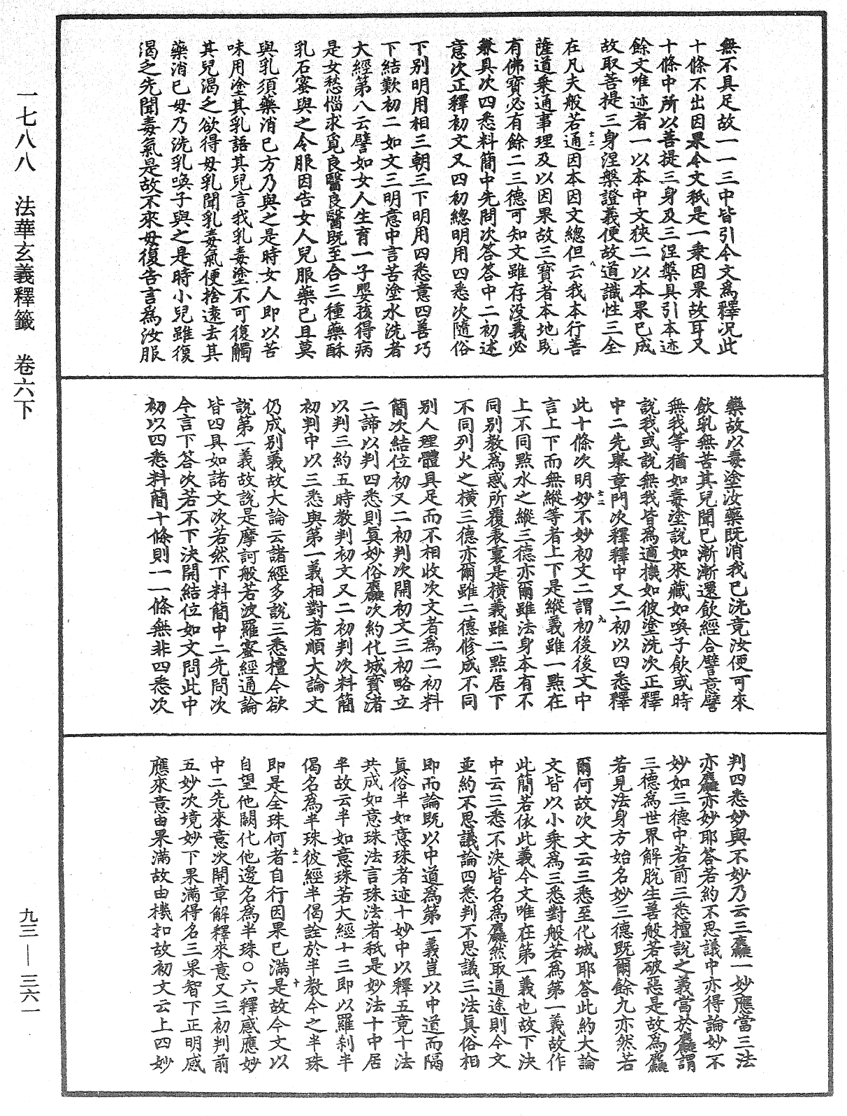 法華玄義釋籤《中華大藏經》_第93冊_第361頁