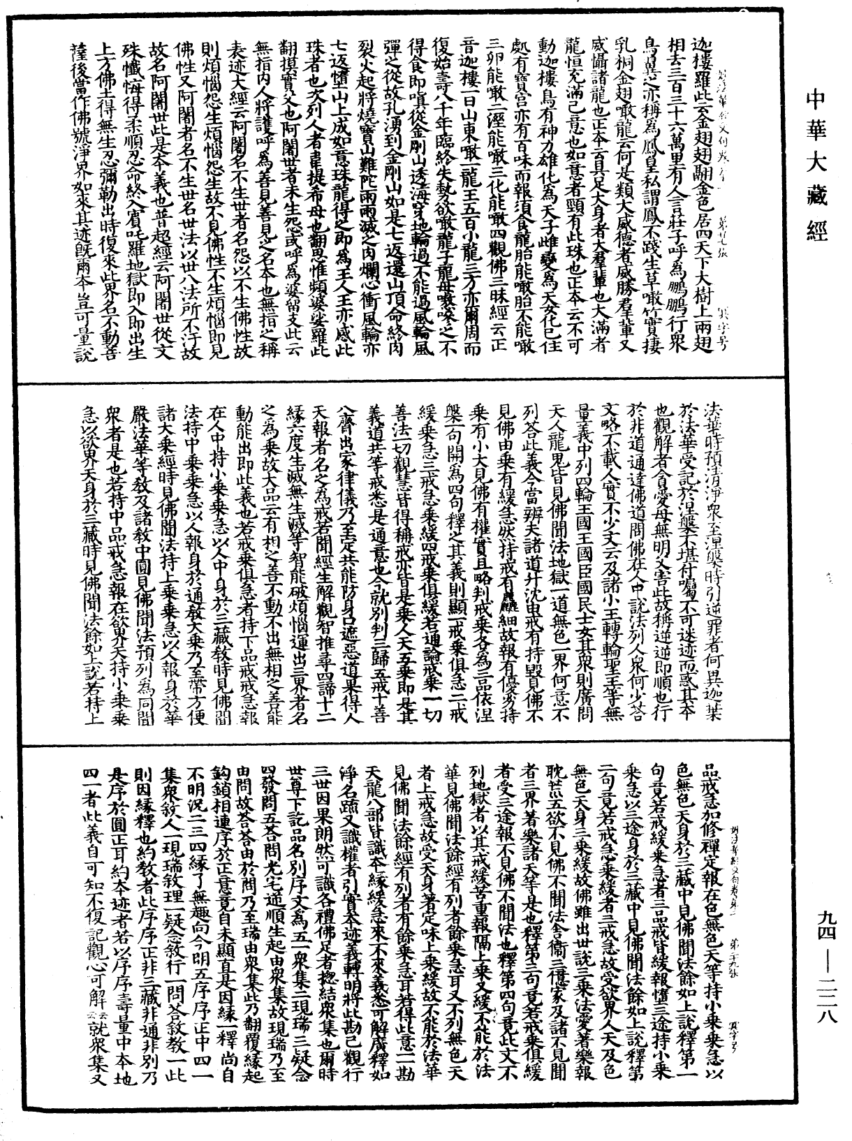 妙法蓮華經文句《中華大藏經》_第94冊_第228頁