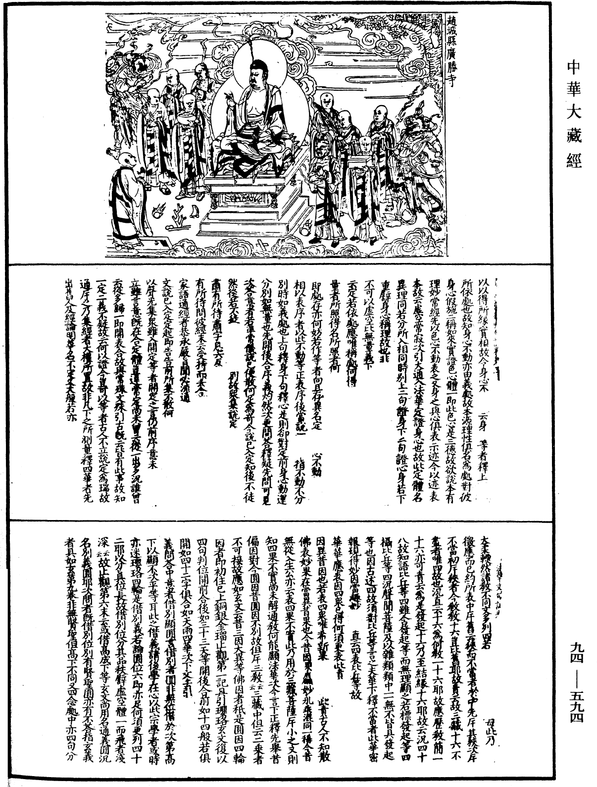 法華文句記《中華大藏經》_第94冊_第594頁