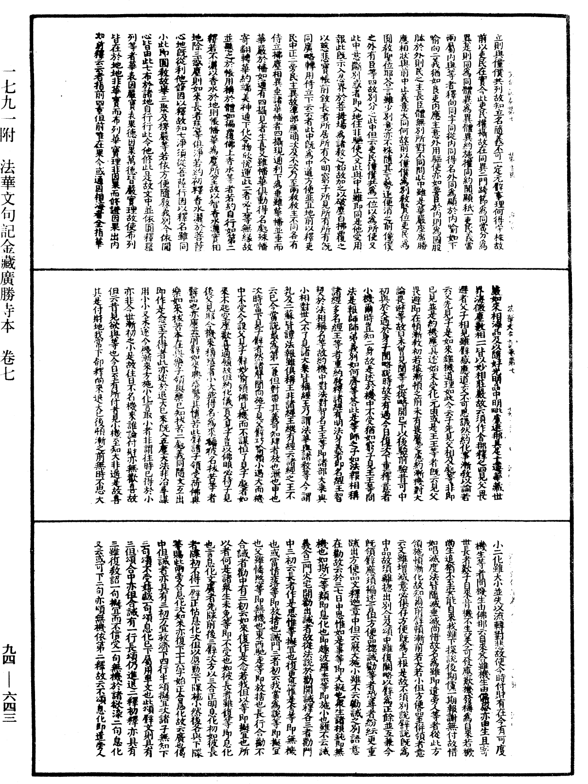 法華文句記《中華大藏經》_第94冊_第643頁