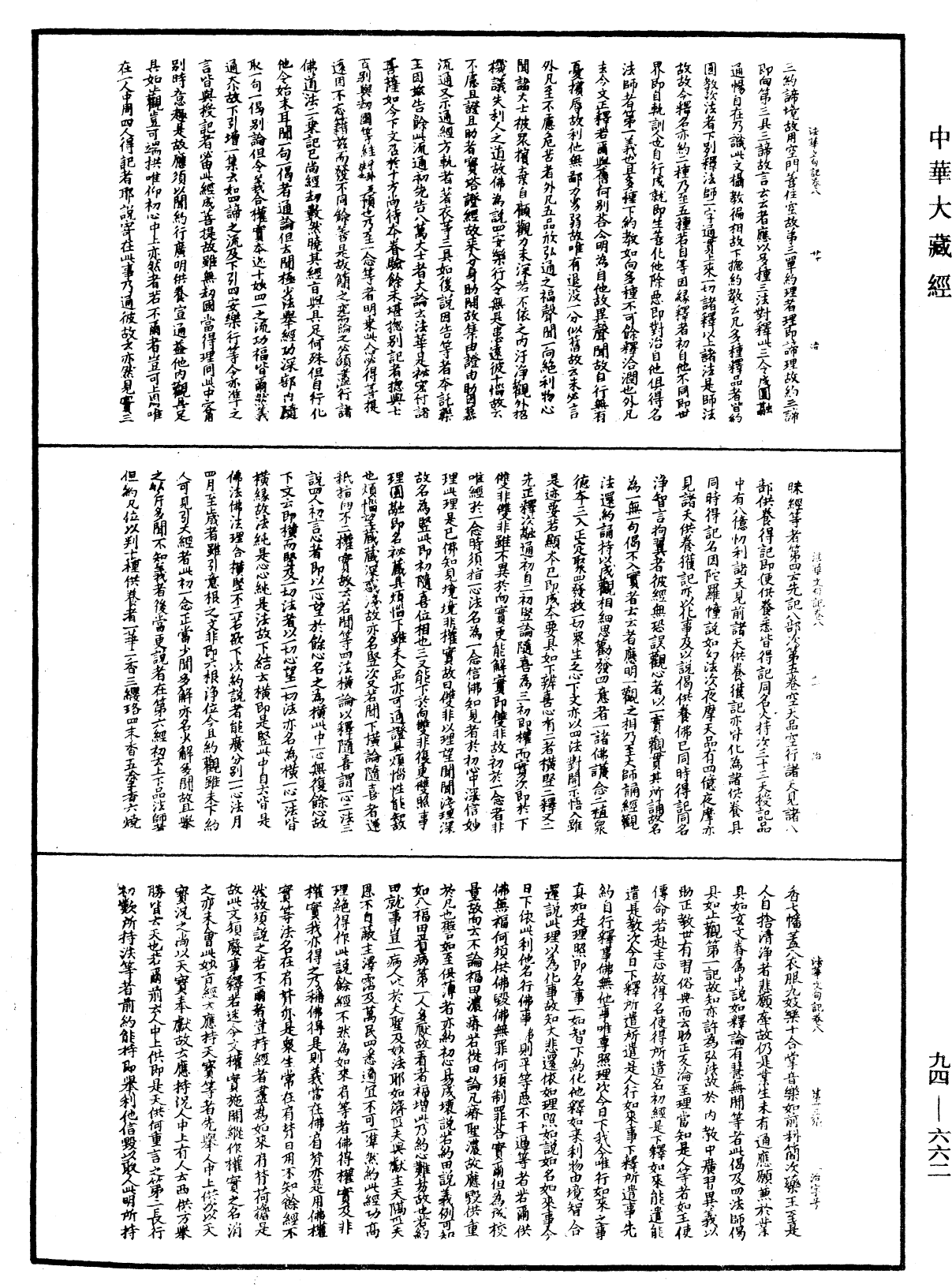 法華文句記《中華大藏經》_第94冊_第662頁