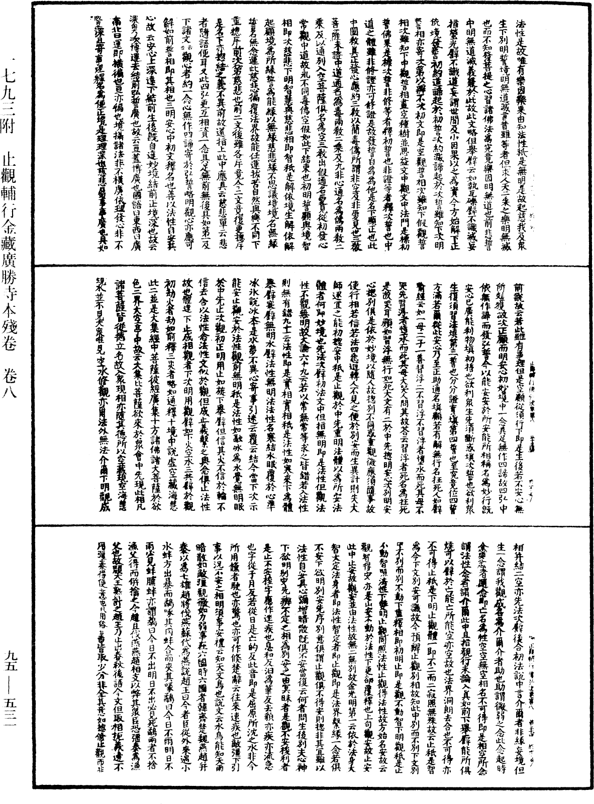 止觀輔行傳弘決《中華大藏經》_第95冊_第531頁