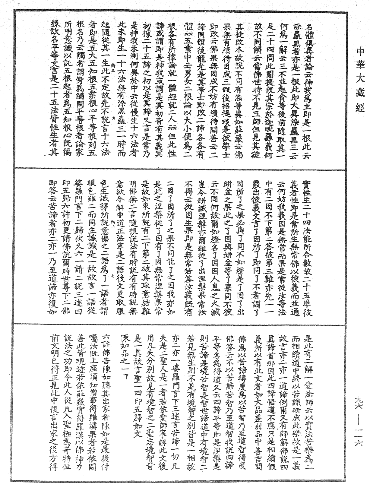 大般涅槃經疏《中華大藏經》_第96冊_第116頁