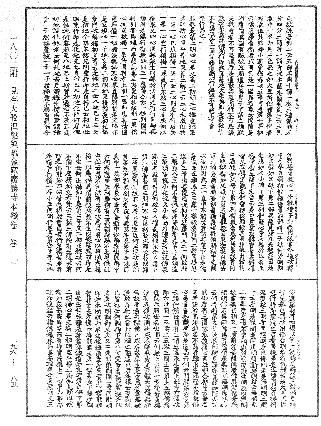 大般涅槃經疏《中華大藏經》_第96冊_第185頁