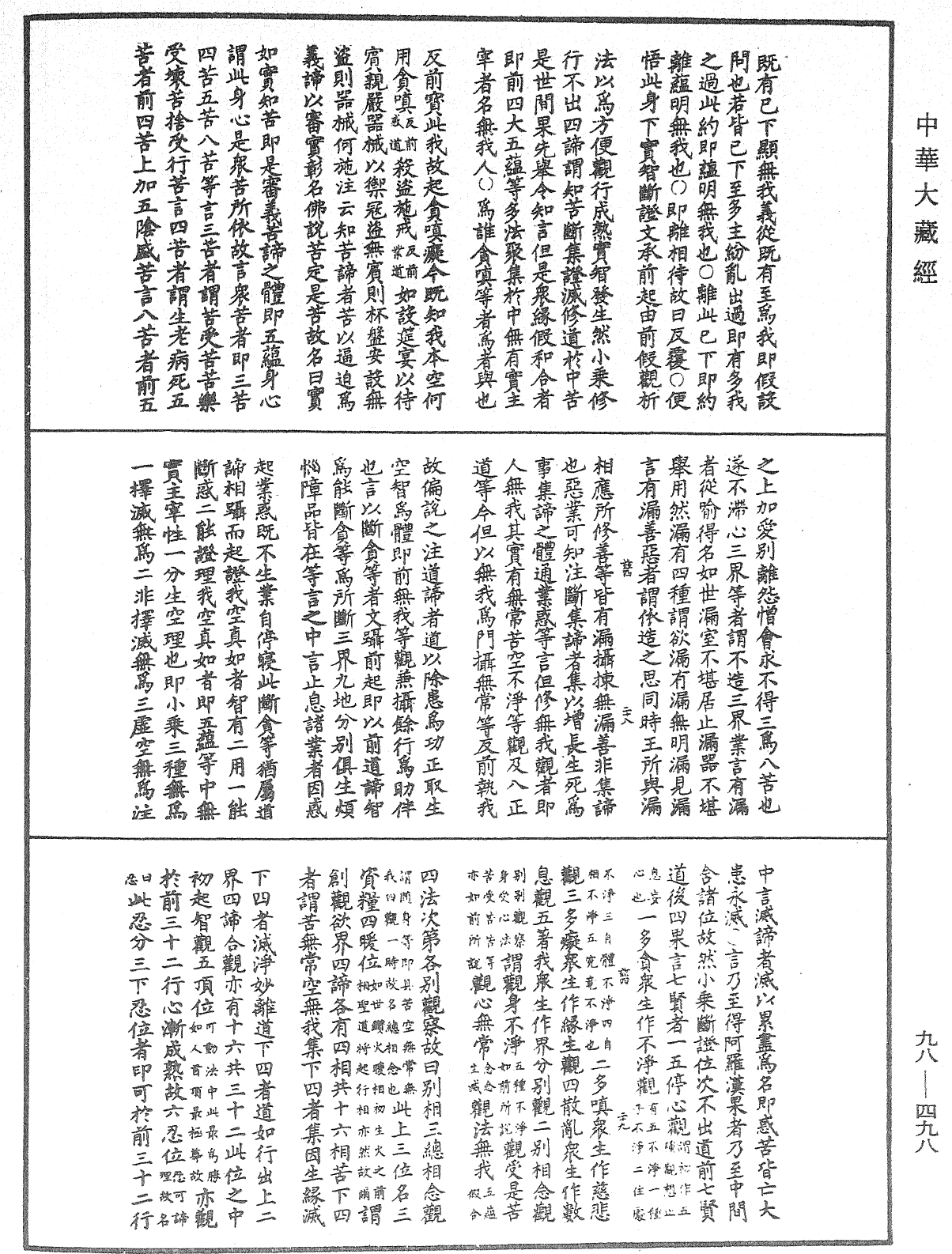 华严原人论解《中华大藏经》_第98册_第498页