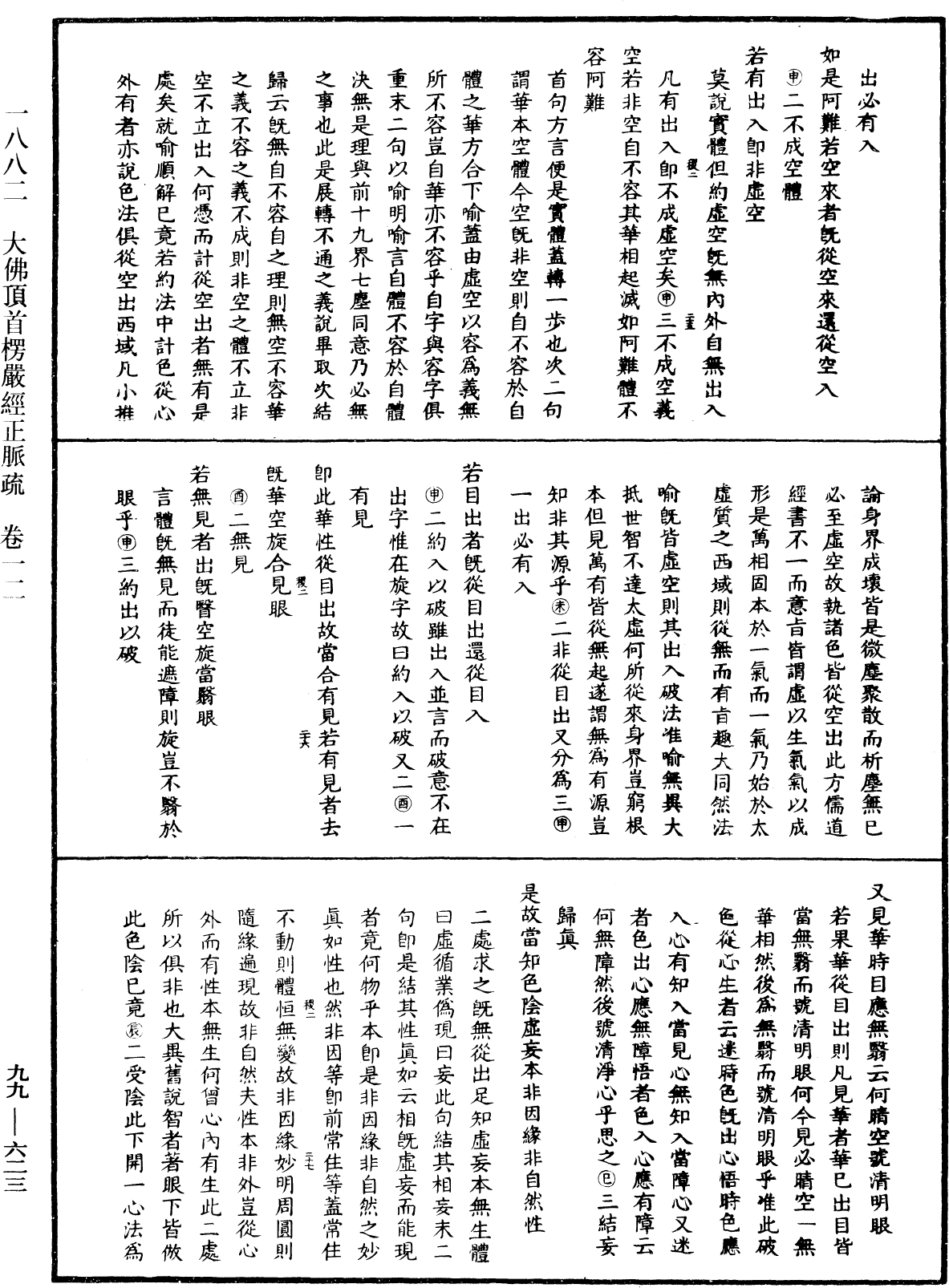 大佛顶首楞严经正脉疏《中华大藏经》_第99册_第623页