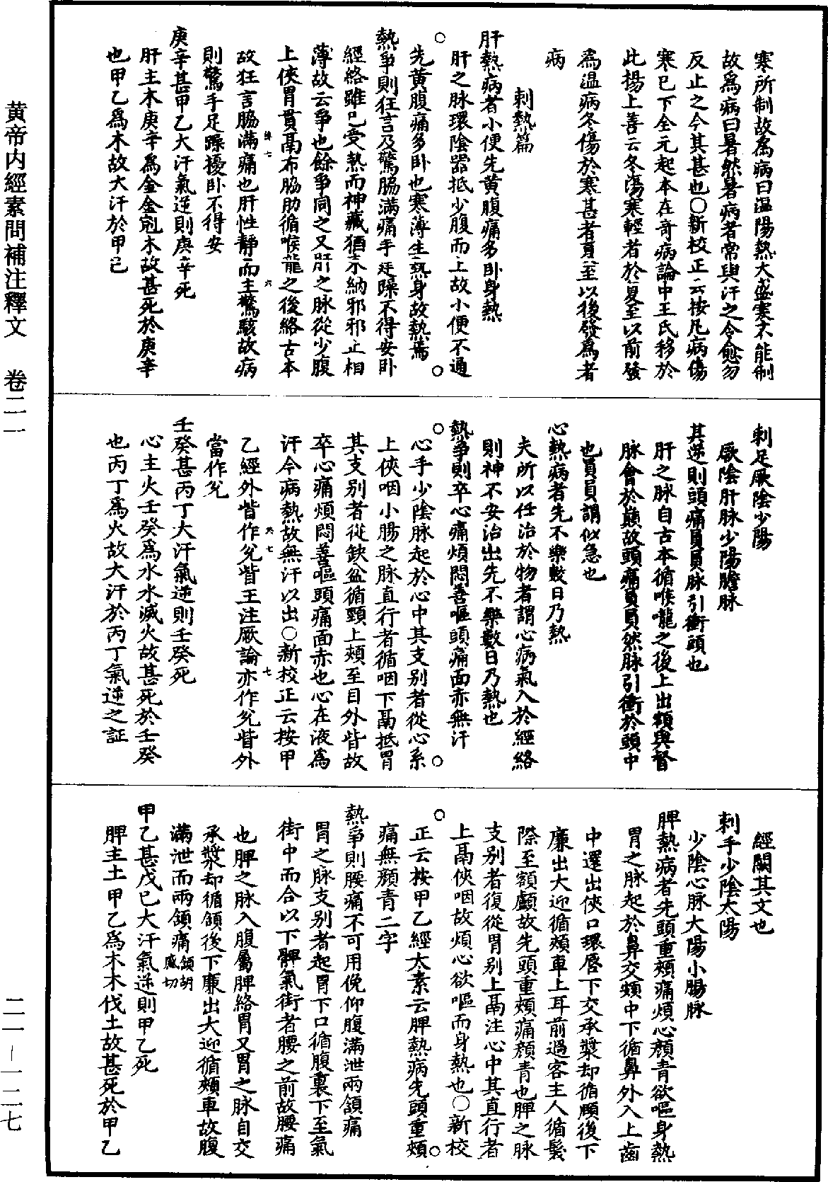 黃帝內經素問補註釋文《道藏》第21冊_第127頁