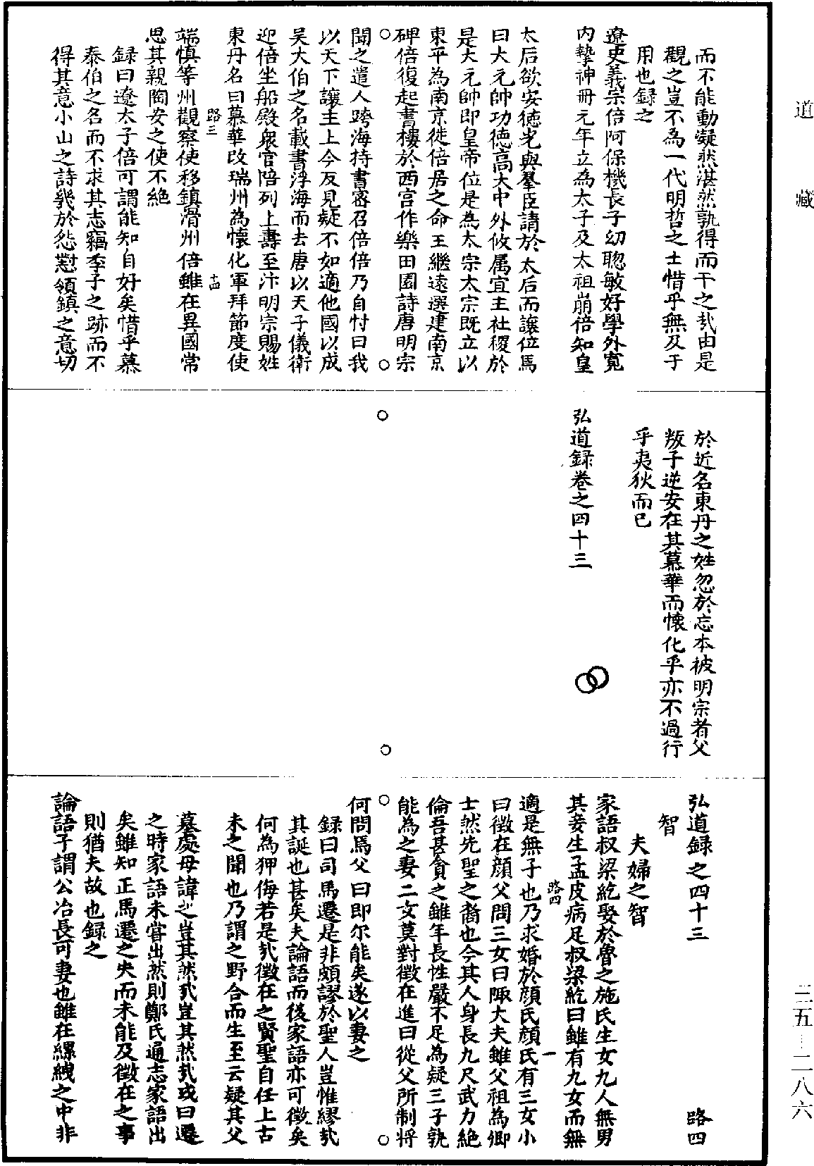 弘道錄《道藏》第35冊_第286頁