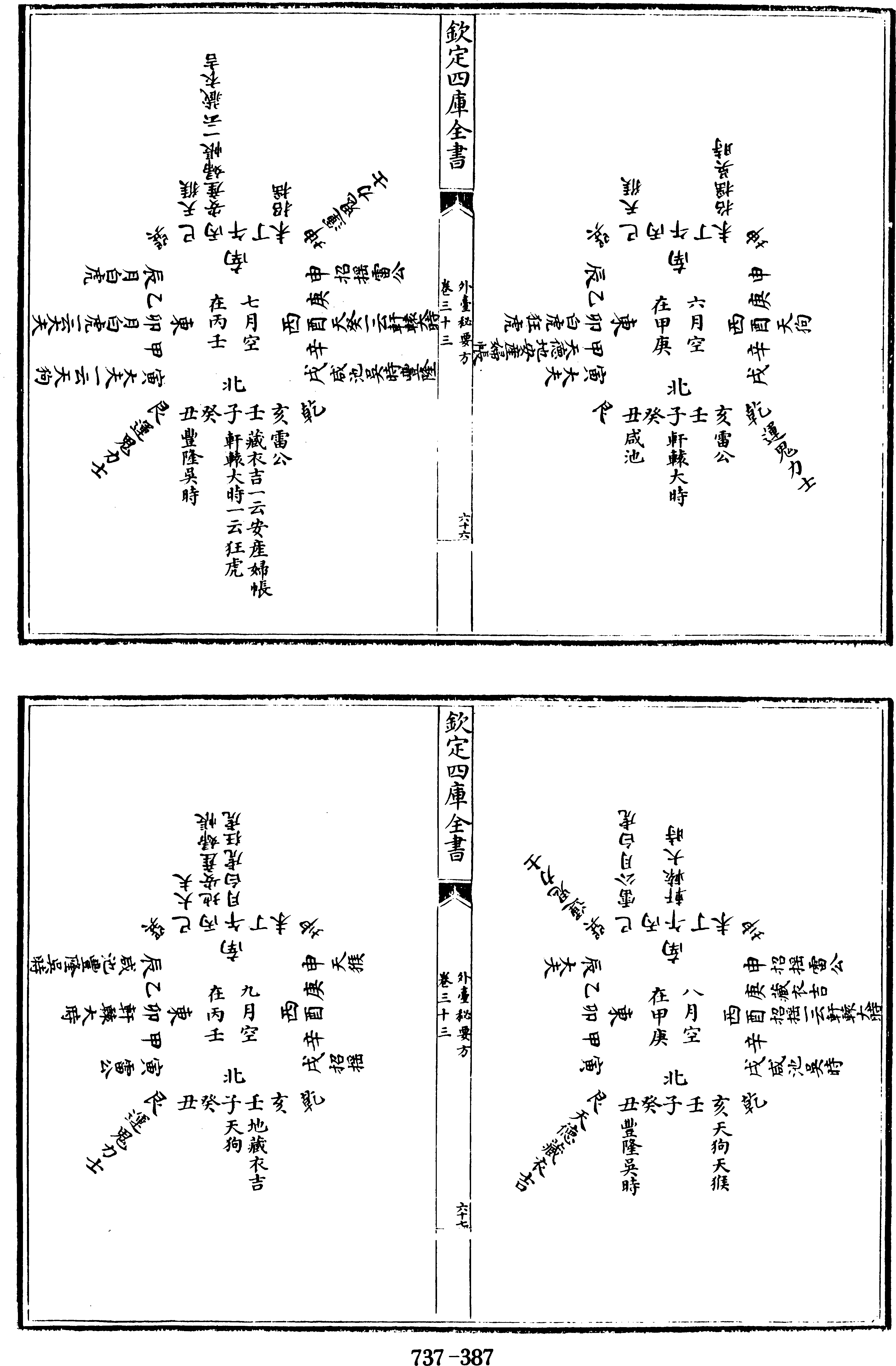 387頁