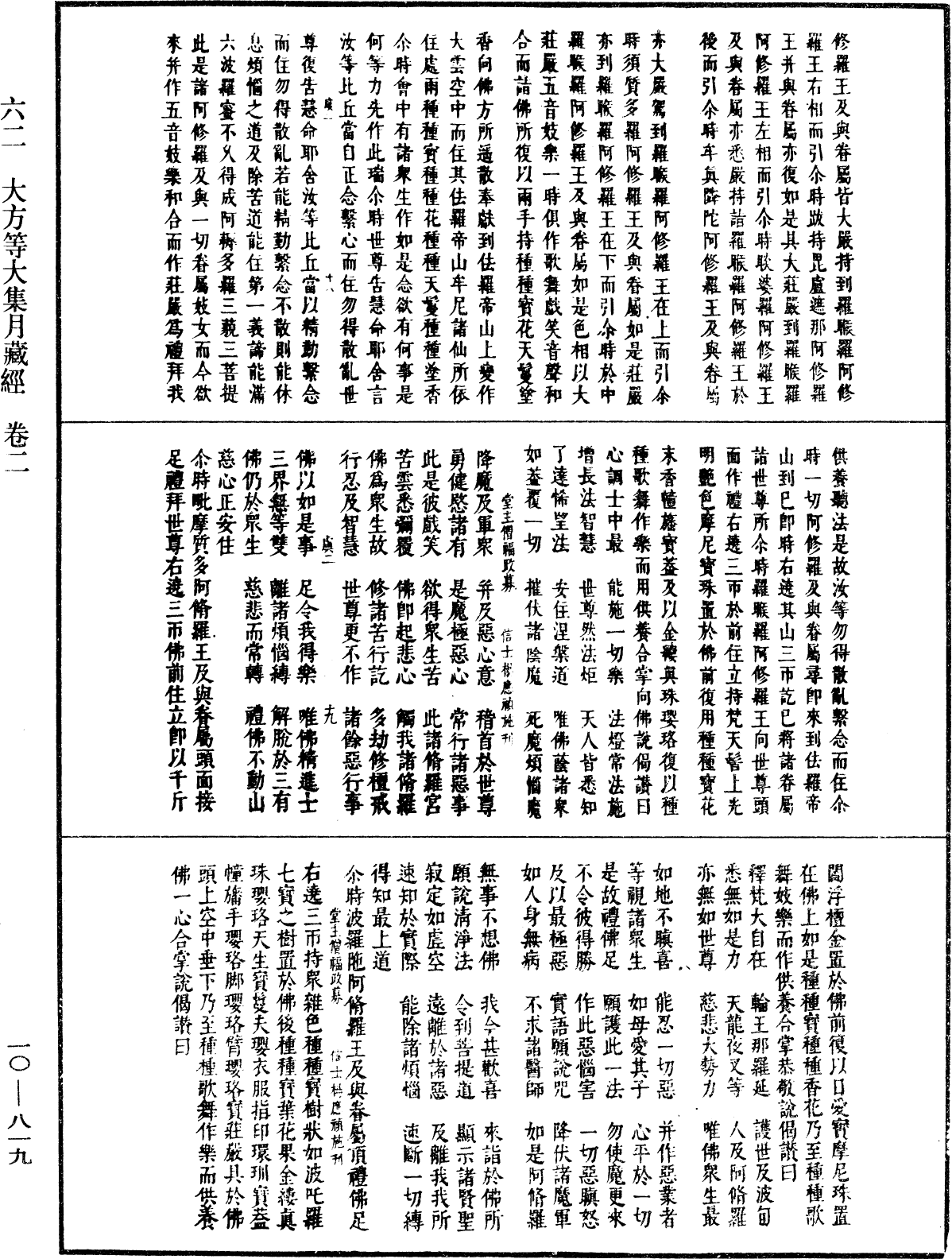 大方等大集月藏經《中華大藏經》_第10冊_第819頁