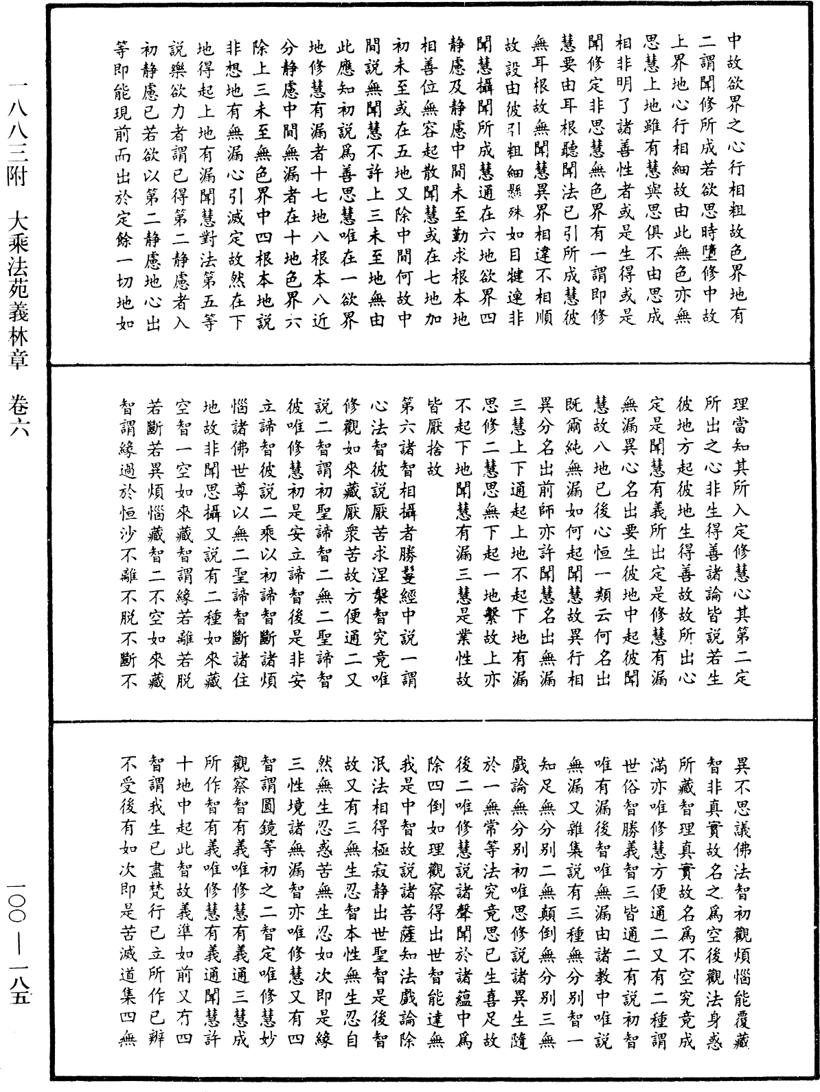 法苑義林《中華大藏經》_第100冊_第185頁