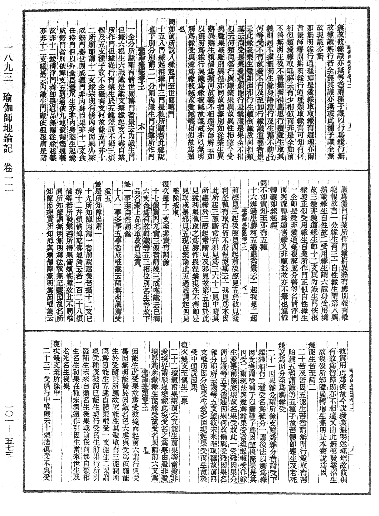 瑜伽師地論記《中華大藏經》_第101冊_第573頁