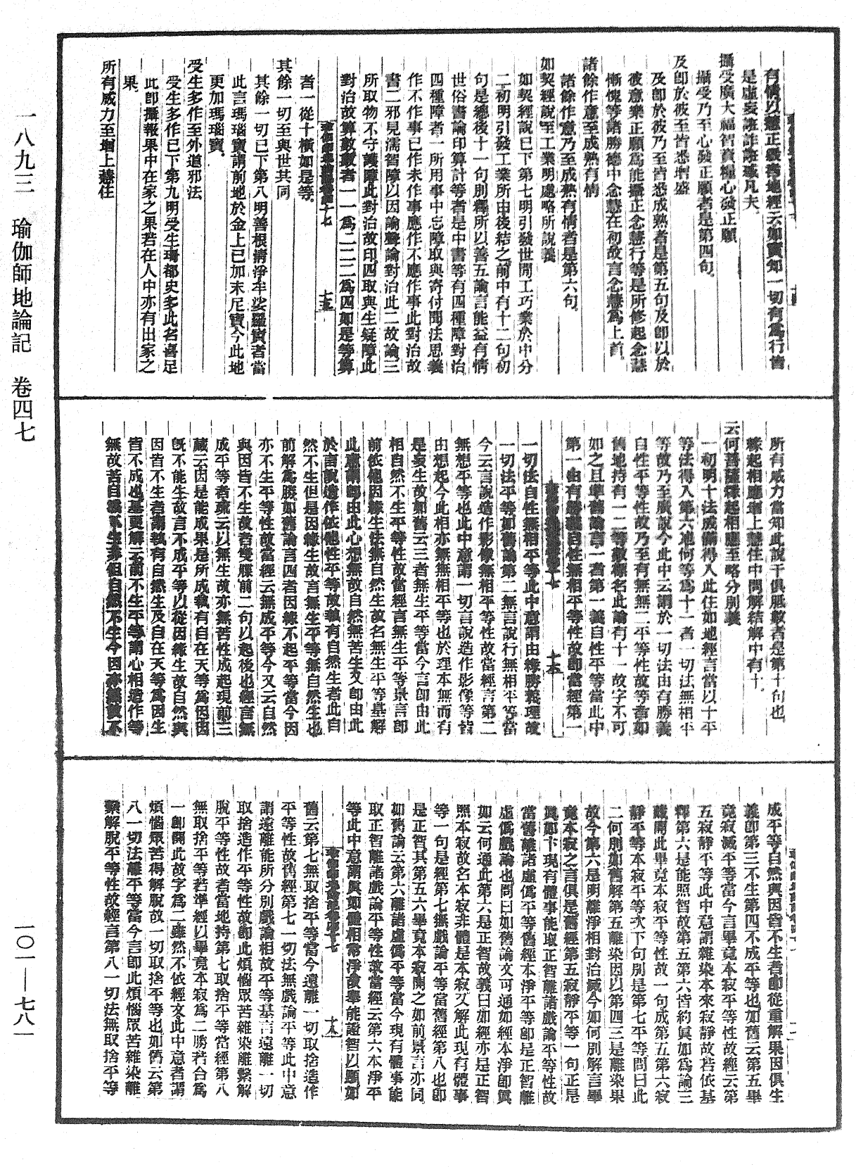 瑜伽師地論記《中華大藏經》_第101冊_第781頁