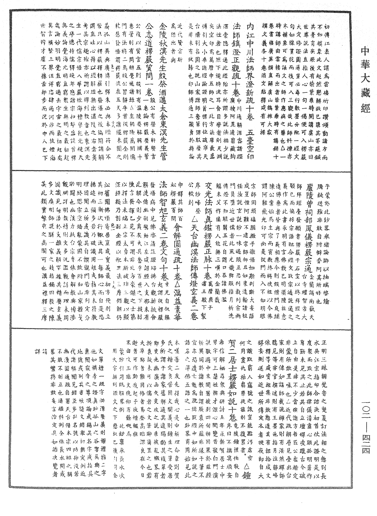 大佛頂首楞嚴經疏解蒙鈔《中華大藏經》_第102冊_第424頁