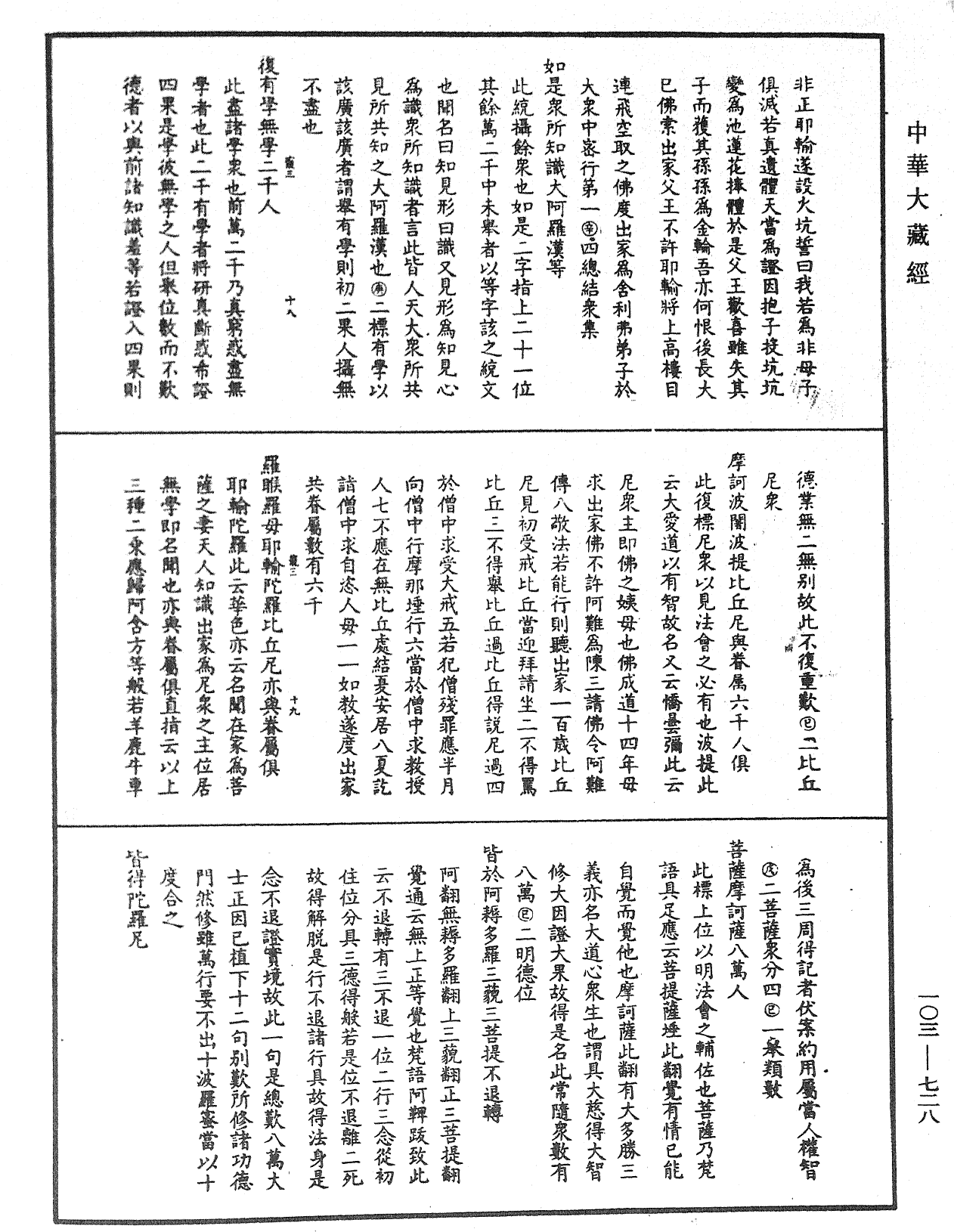 妙法蓮華經授手《中華大藏經》_第103冊_第728頁