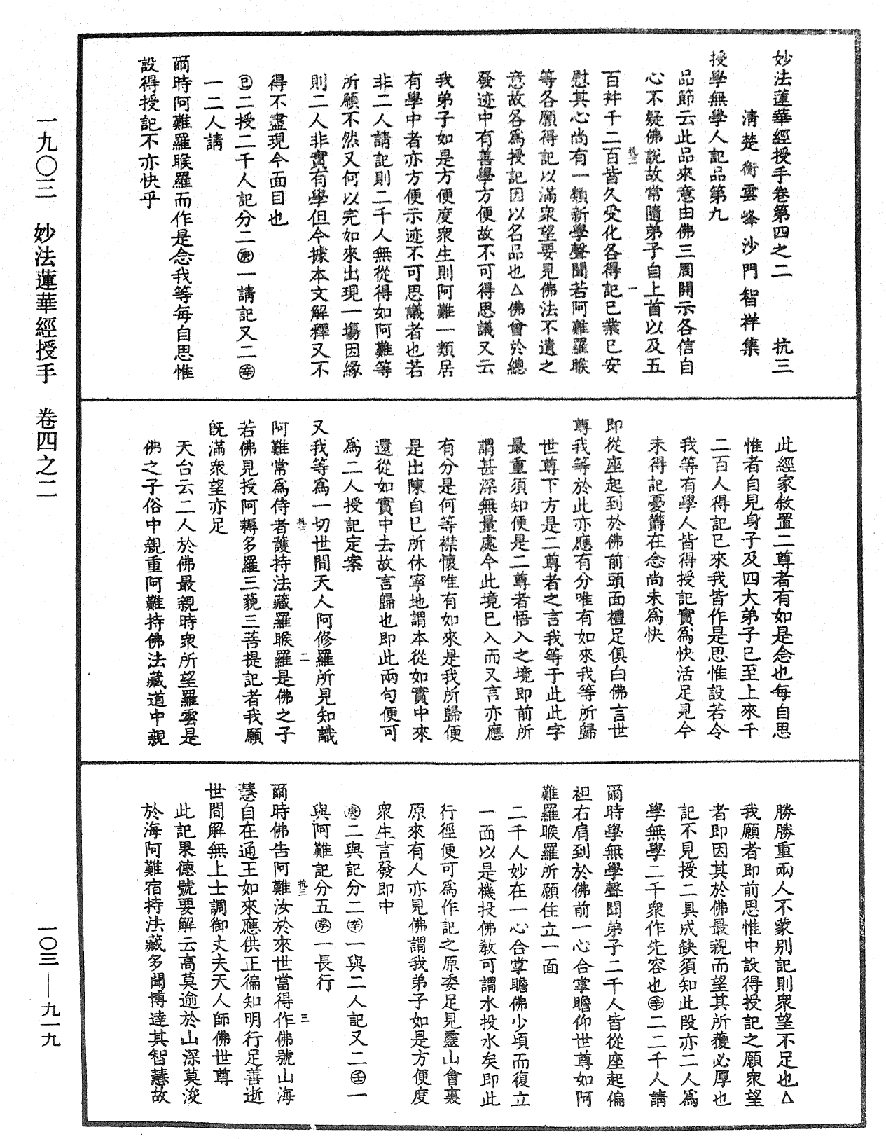 妙法蓮華經授手《中華大藏經》_第103冊_第919頁