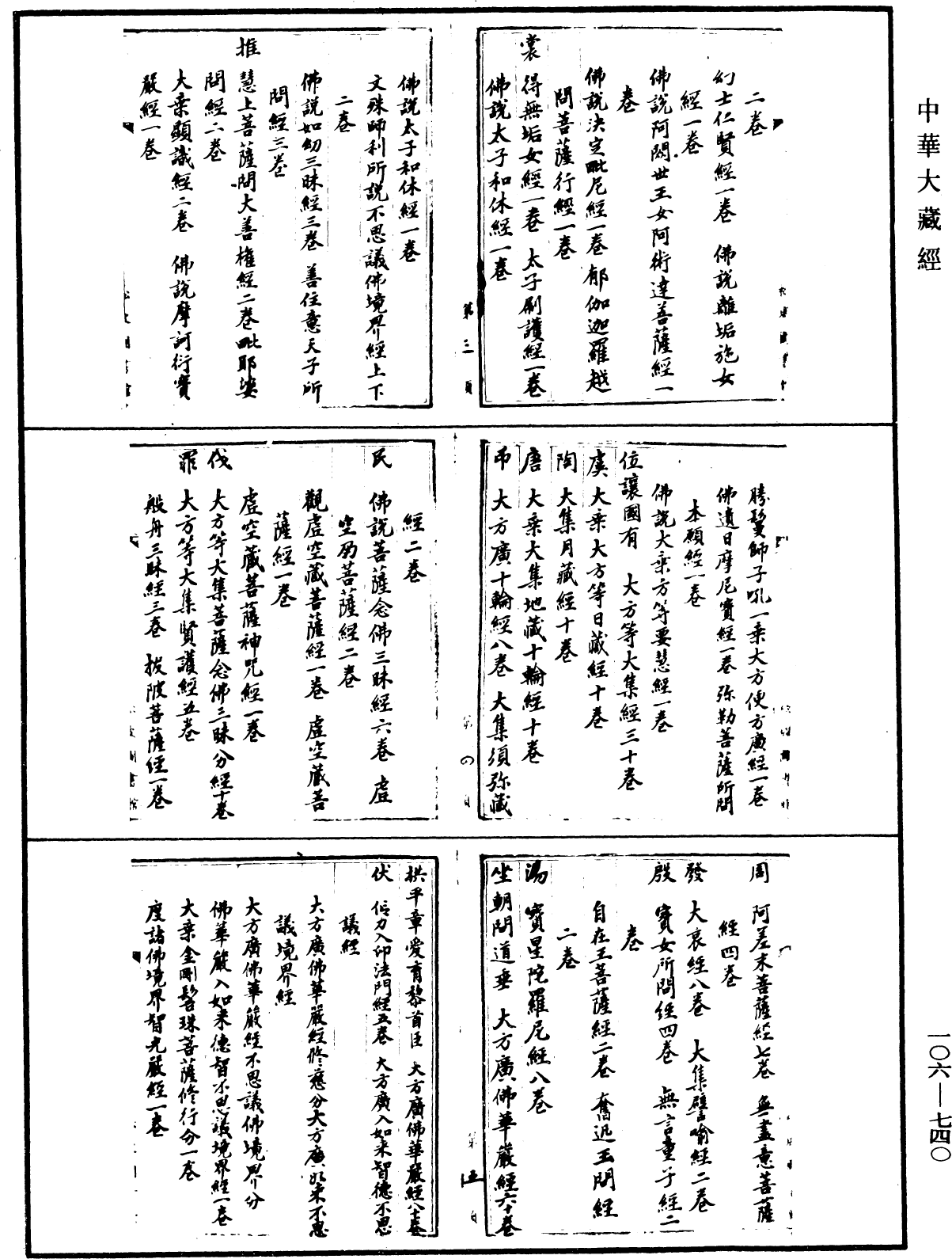 安吉州思溪法寶資福禪寺大藏經目錄《中華大藏經》_第106冊_第740頁