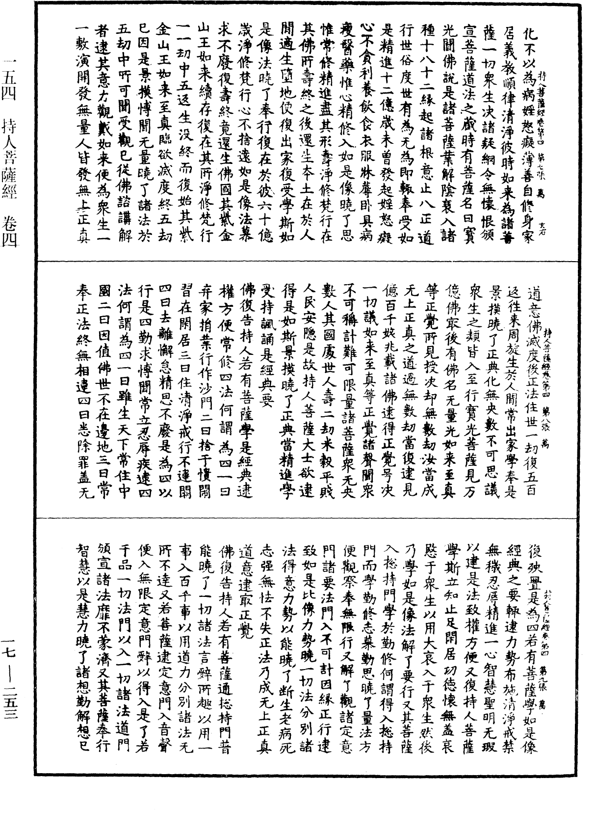 持人菩萨经《中华大藏经》_第17册_第253页