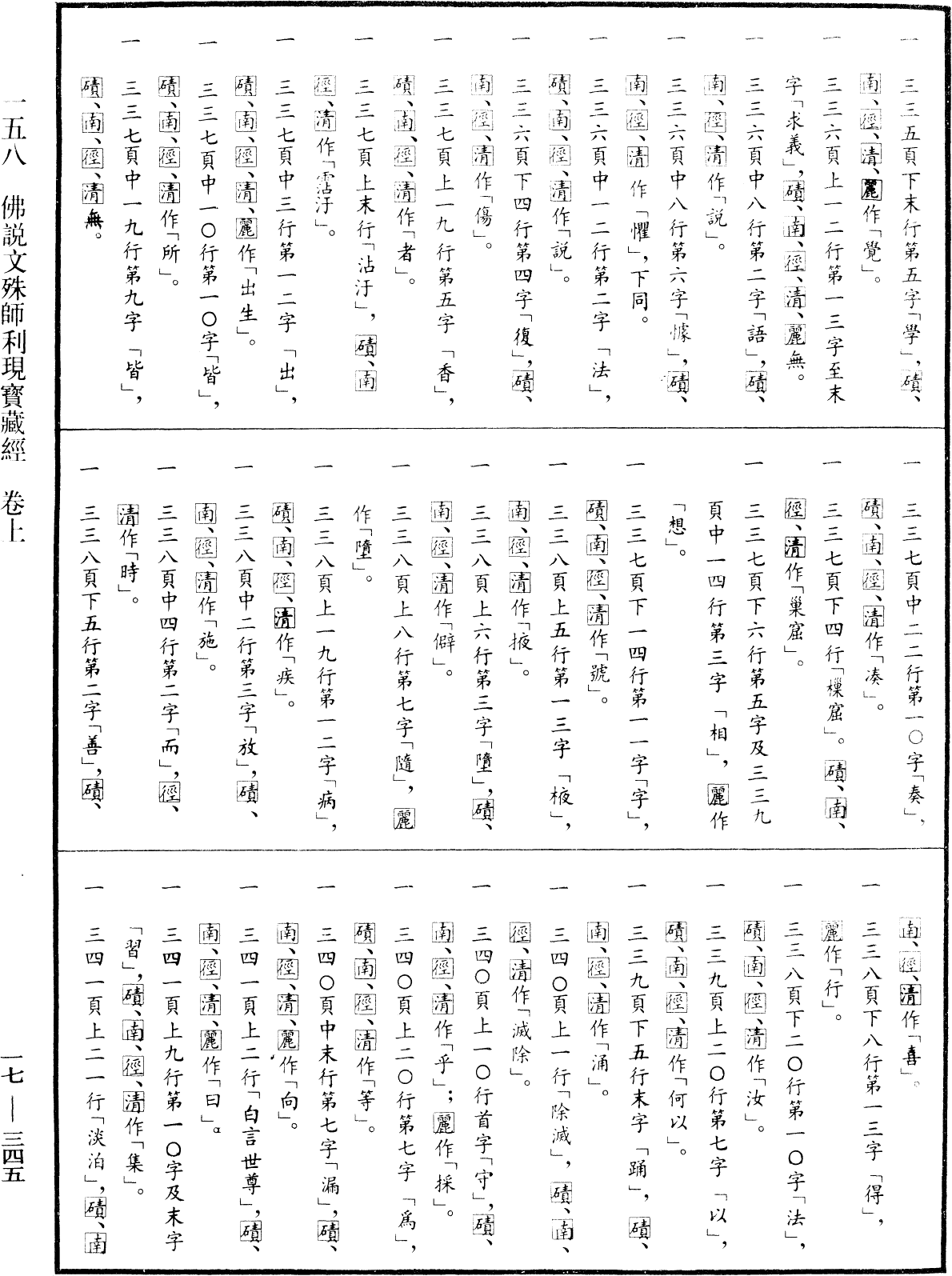 佛說文殊師利現寶藏經《中華大藏經》_第17冊_第345頁