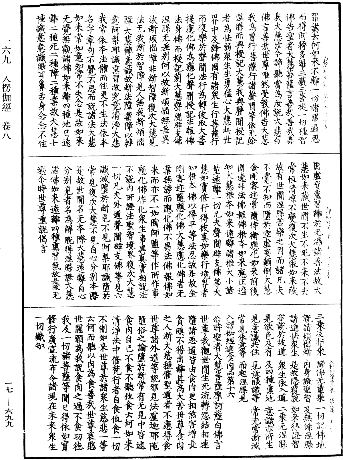 入楞伽經《中華大藏經》_第17冊_第699頁