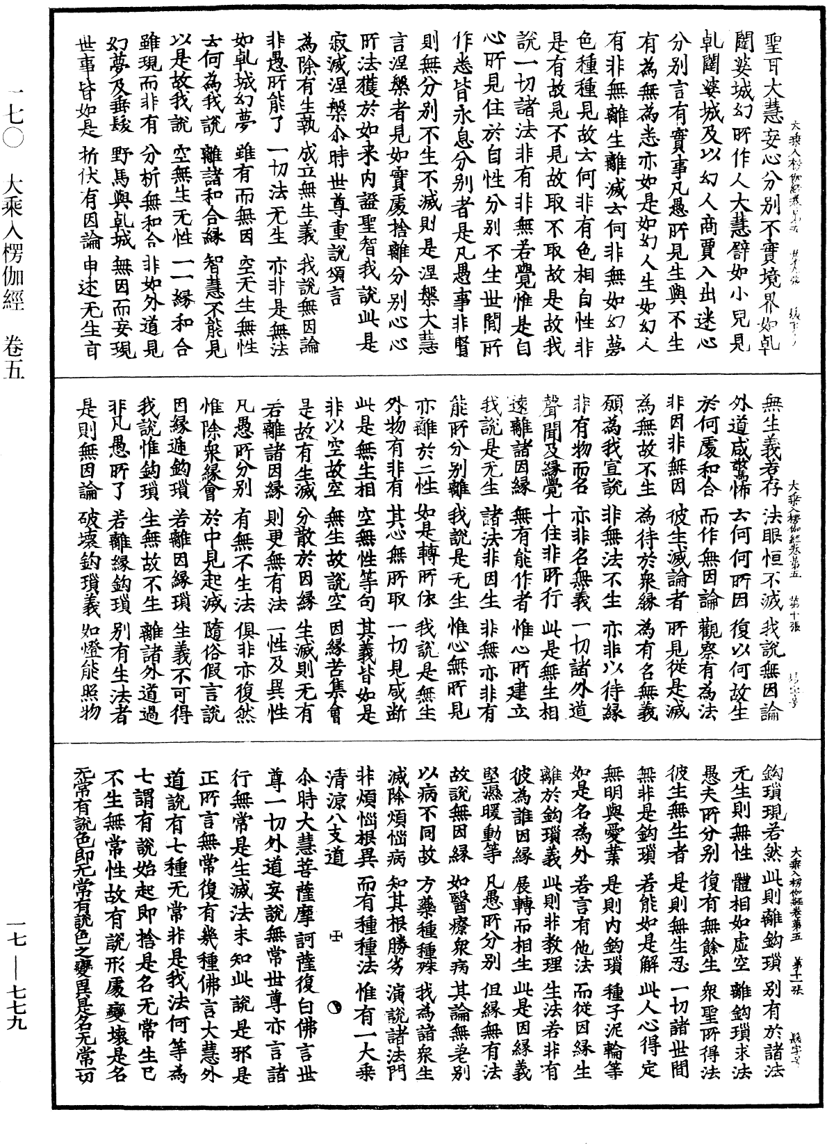 大乘入楞伽經《中華大藏經》_第17冊_第779頁