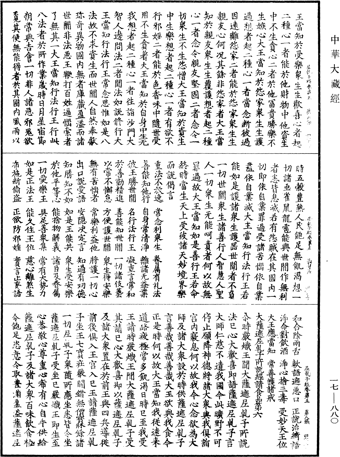 大薩遮尼乾子所說經《中華大藏經》_第17冊_第880頁