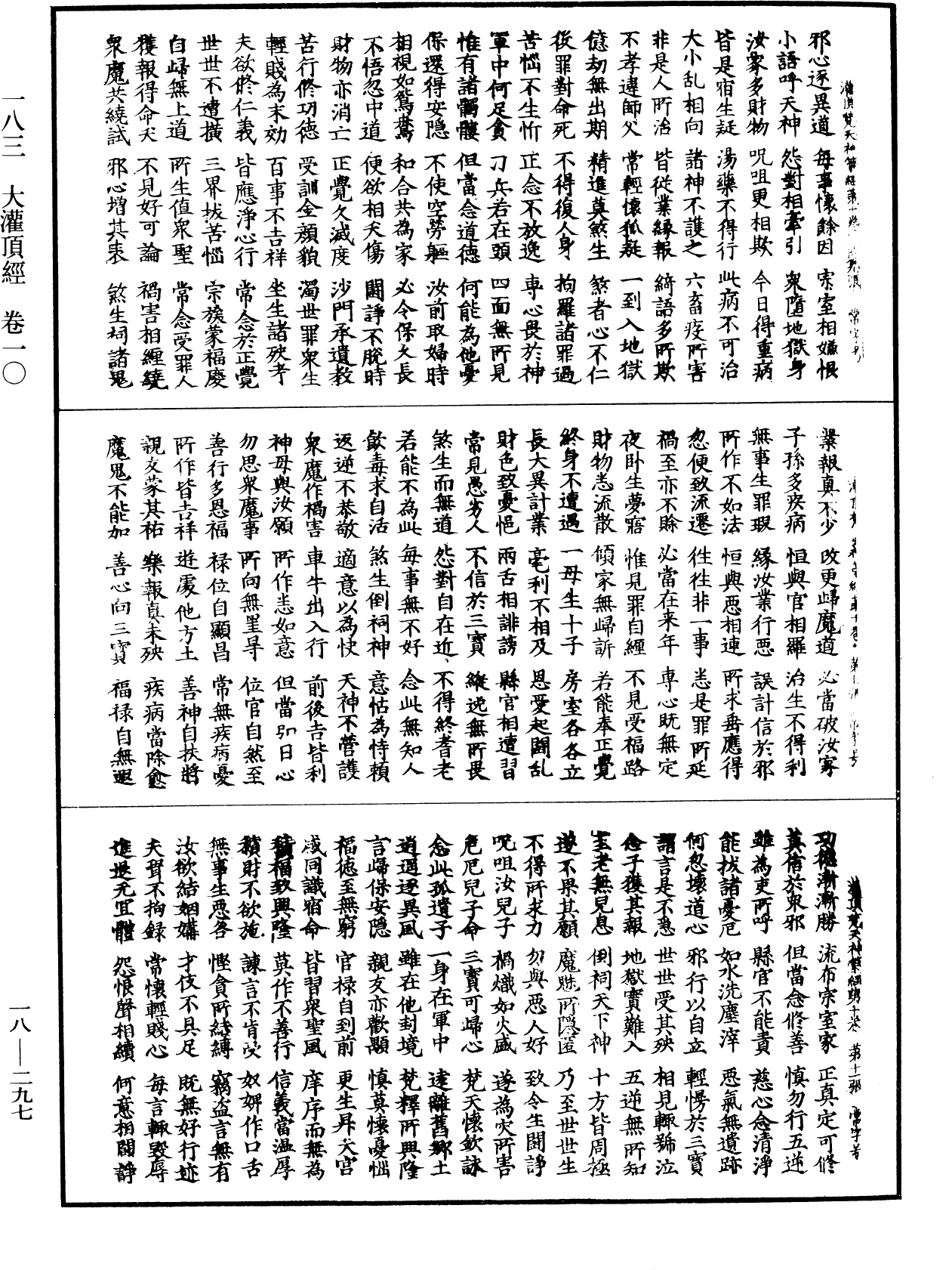 大灌頂經《中華大藏經》_第18冊_第297頁