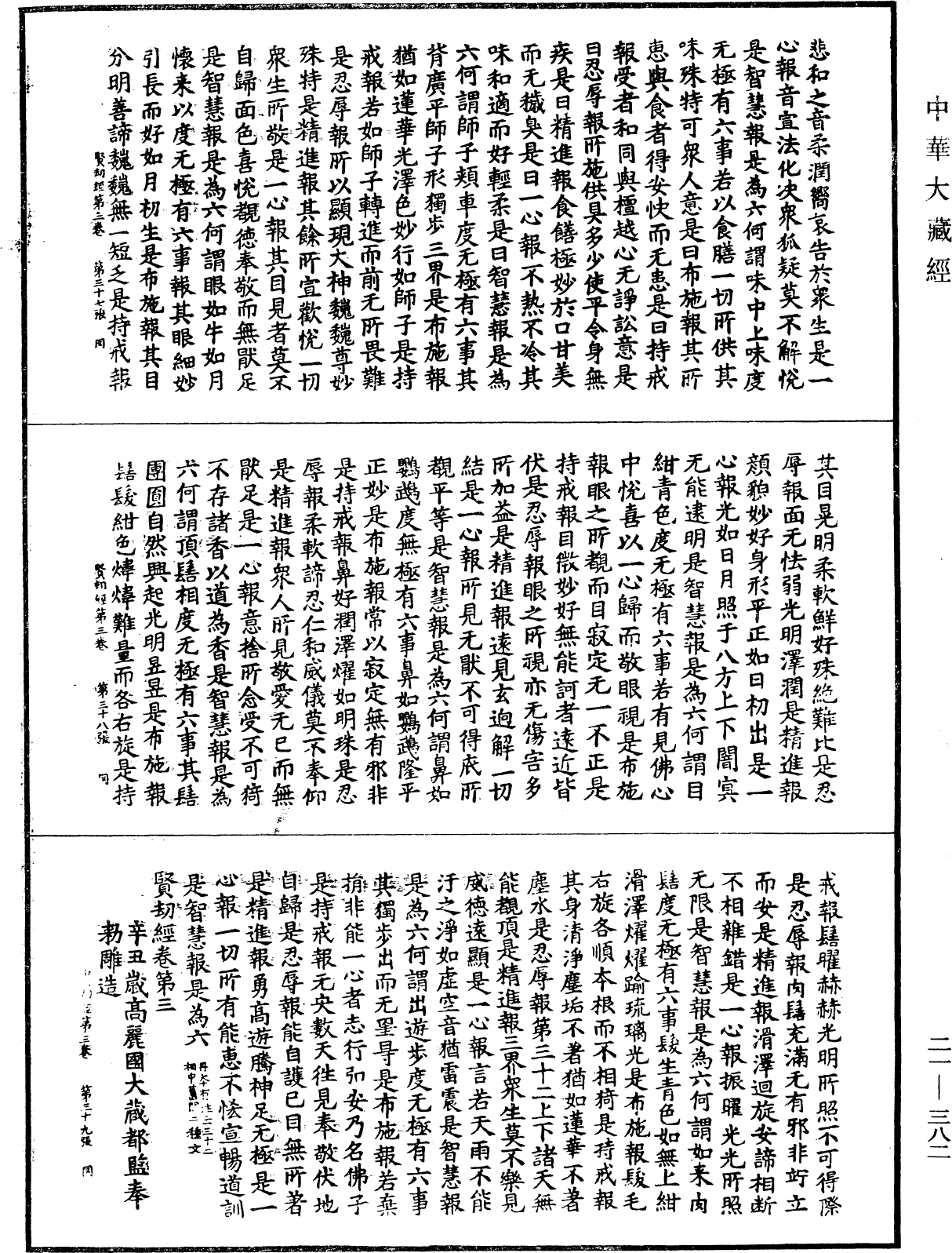 賢劫經《中華大藏經》_第21冊_第382頁