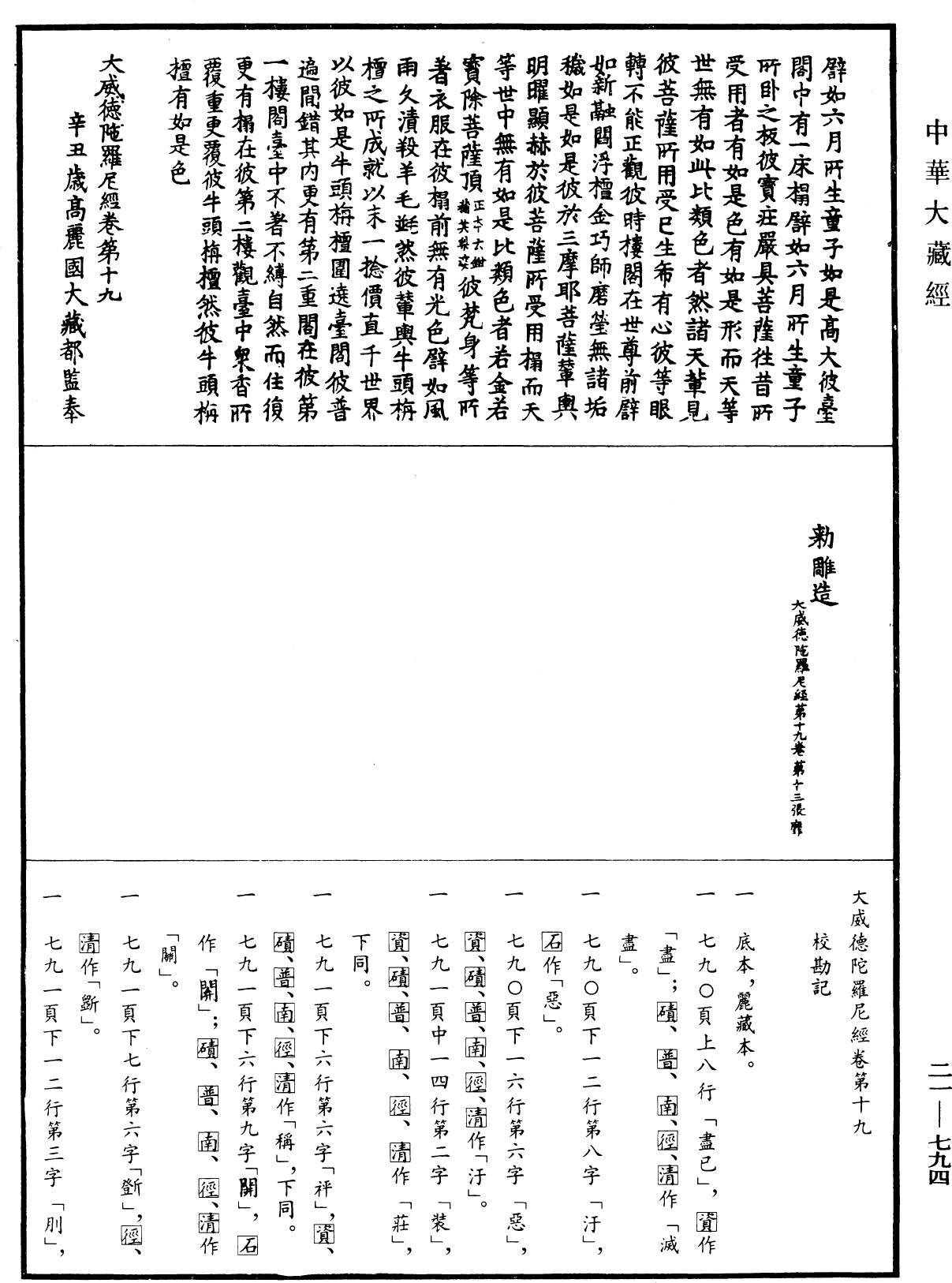 大威德陀羅尼經《中華大藏經》_第21冊_第794頁