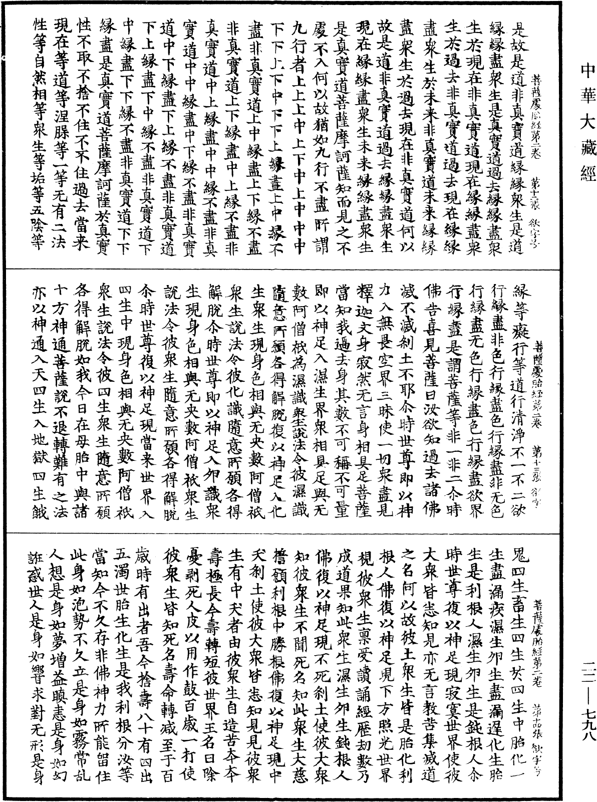 菩薩處胎經《中華大藏經》_第22冊_第798頁