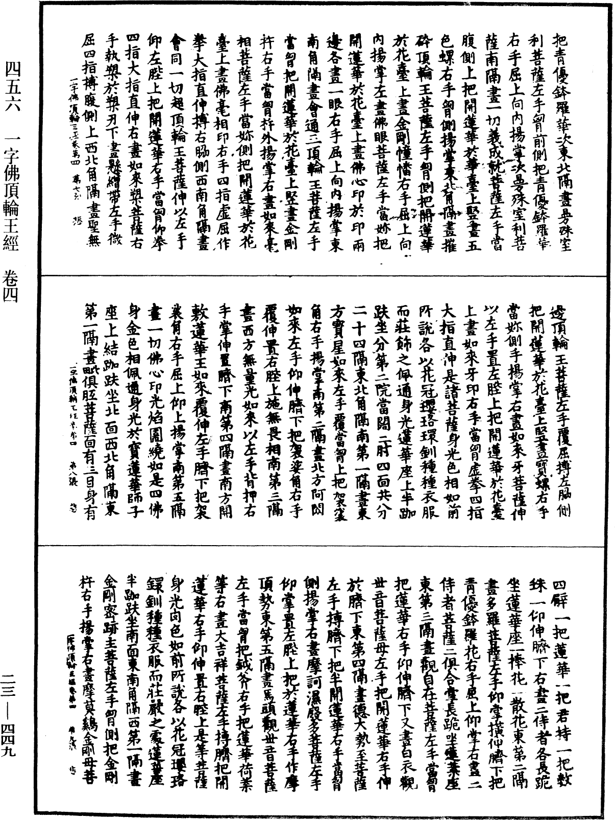 一字佛頂輪王經《中華大藏經》_第23冊_第449頁