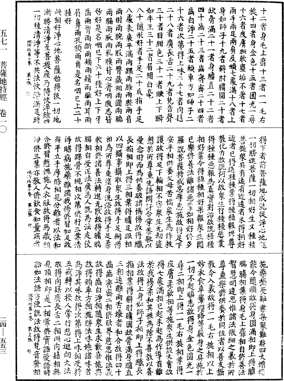 菩薩地持經《中華大藏經》_第24冊_第553頁