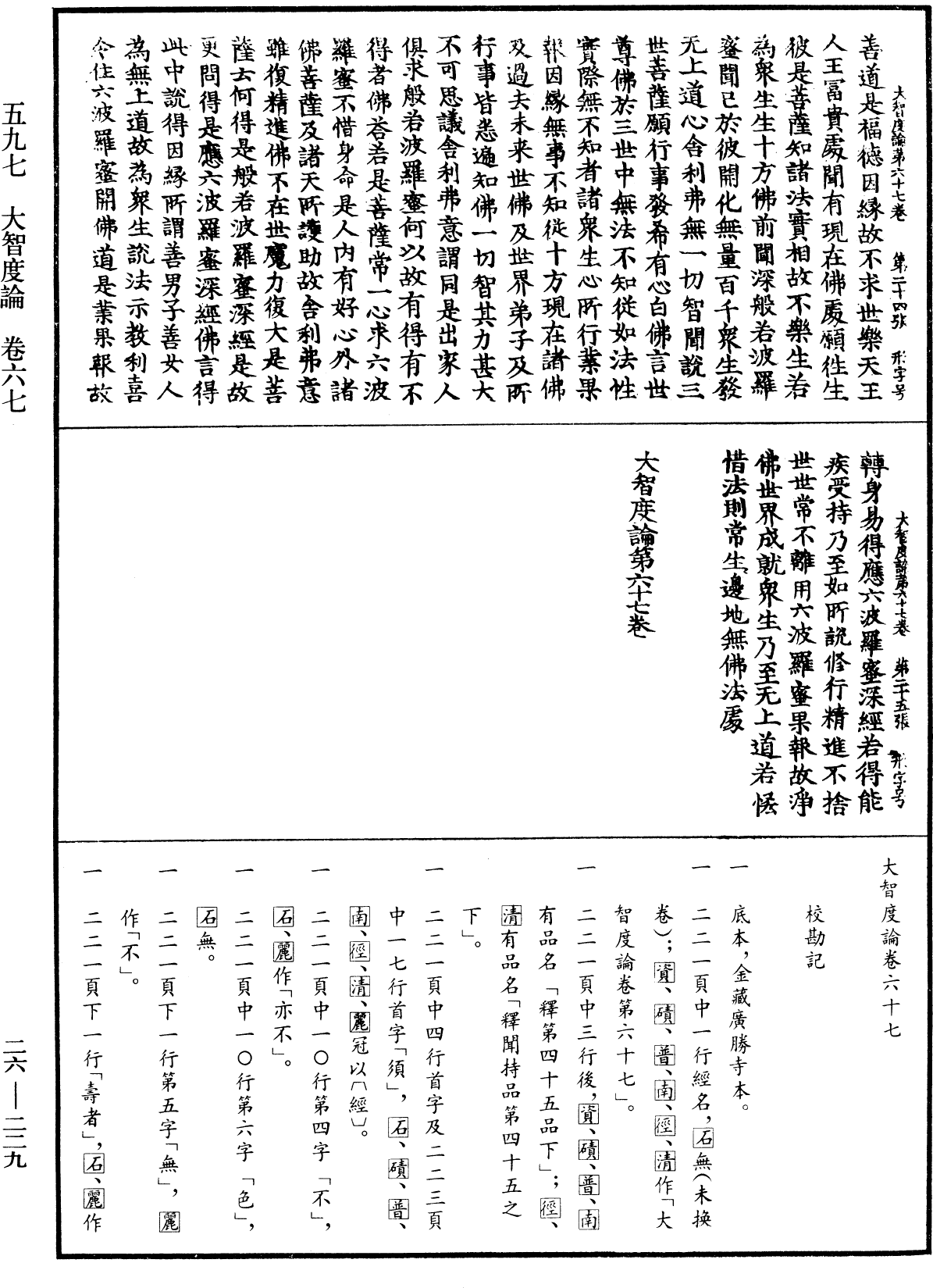 大智度論《中華大藏經》_第26冊_第229頁