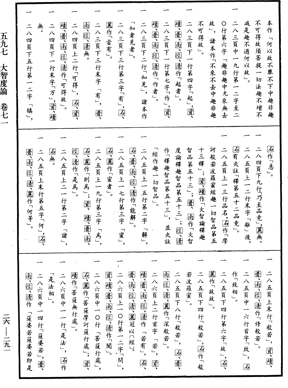 大智度論《中華大藏經》_第26冊_第291頁