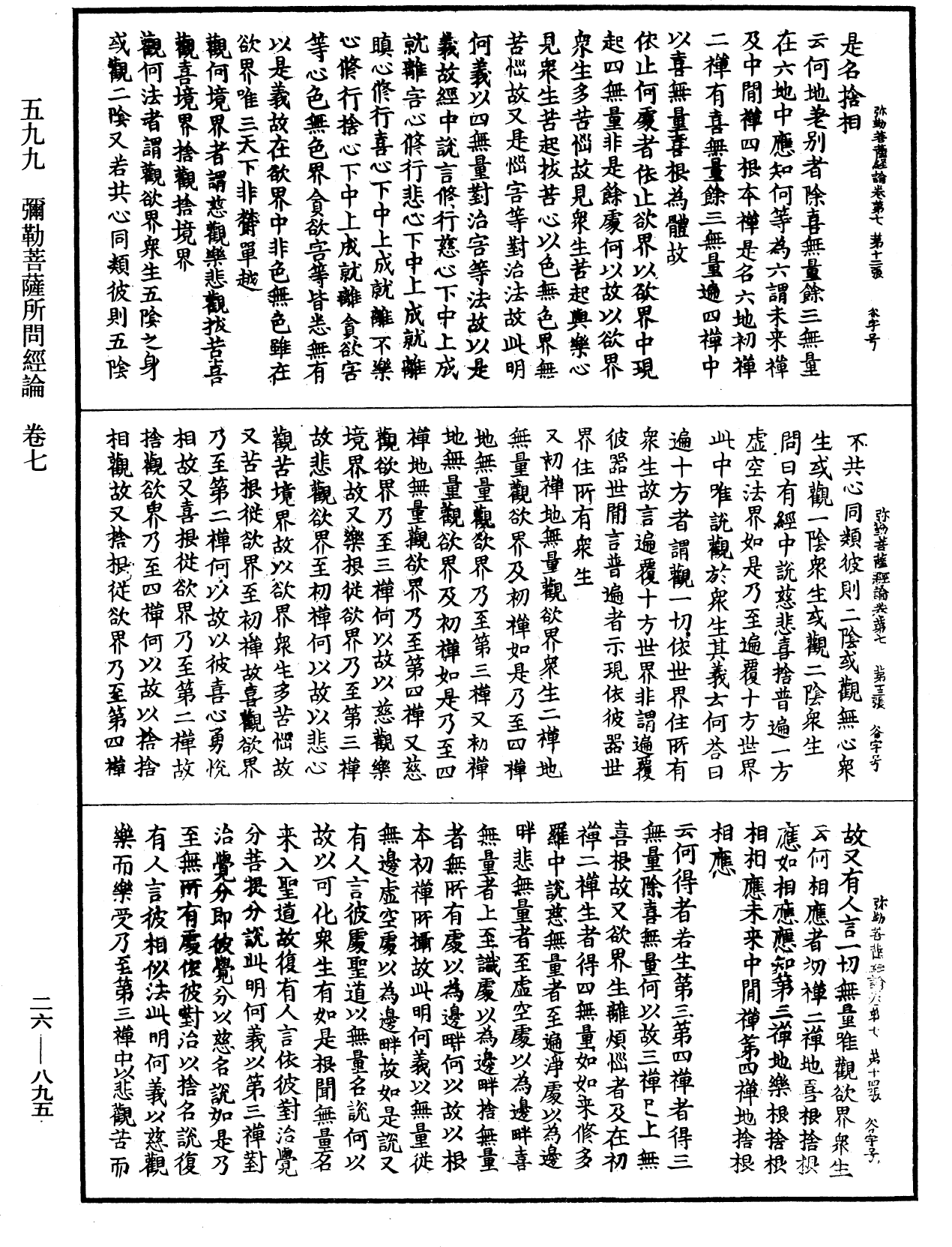 彌勒菩薩所問經論《中華大藏經》_第26冊_第895頁