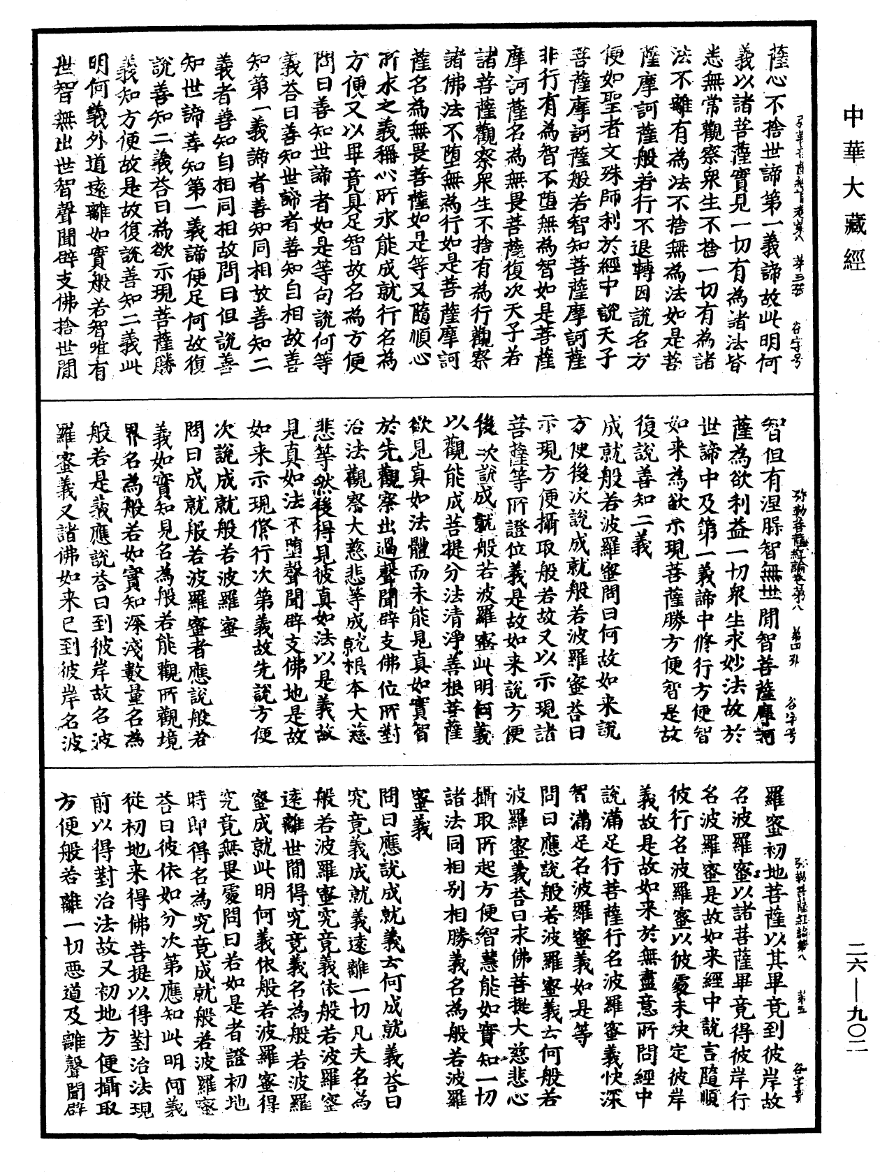 彌勒菩薩所問經論《中華大藏經》_第26冊_第902頁