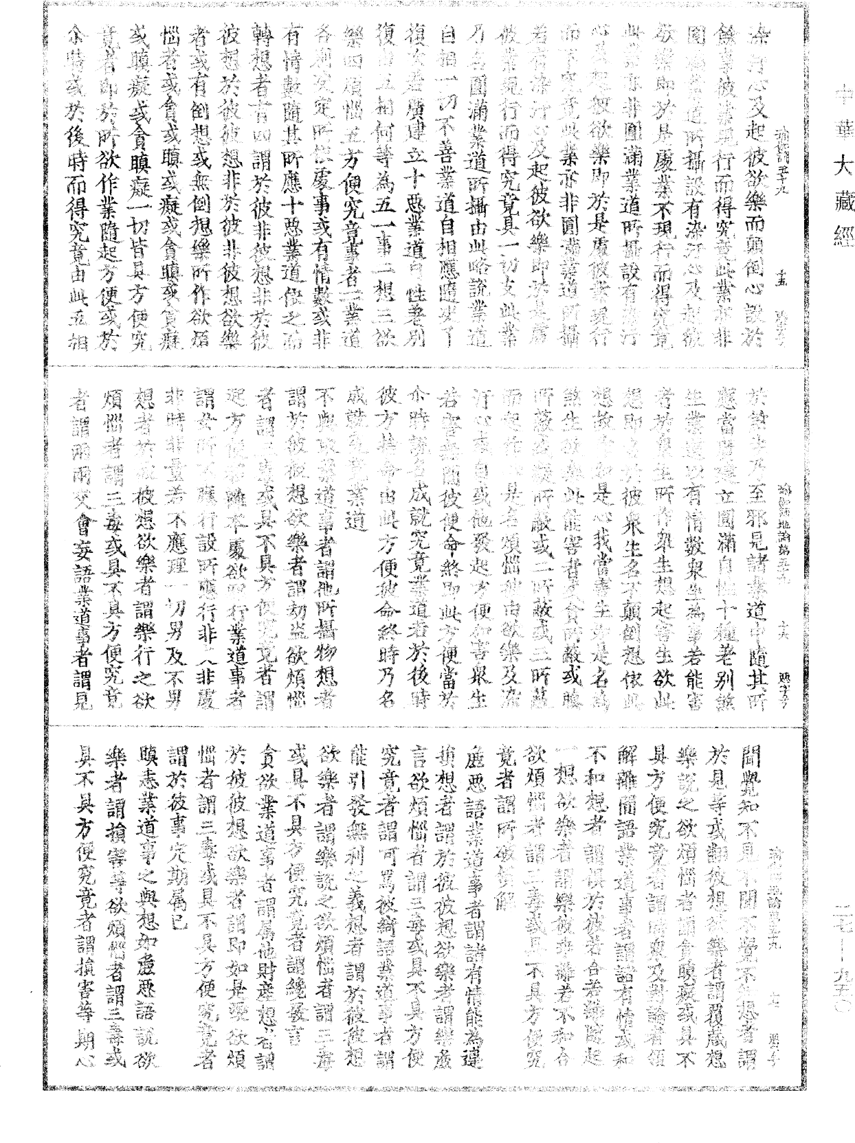 瑜伽師地論《中華大藏經》_第27冊_第950頁