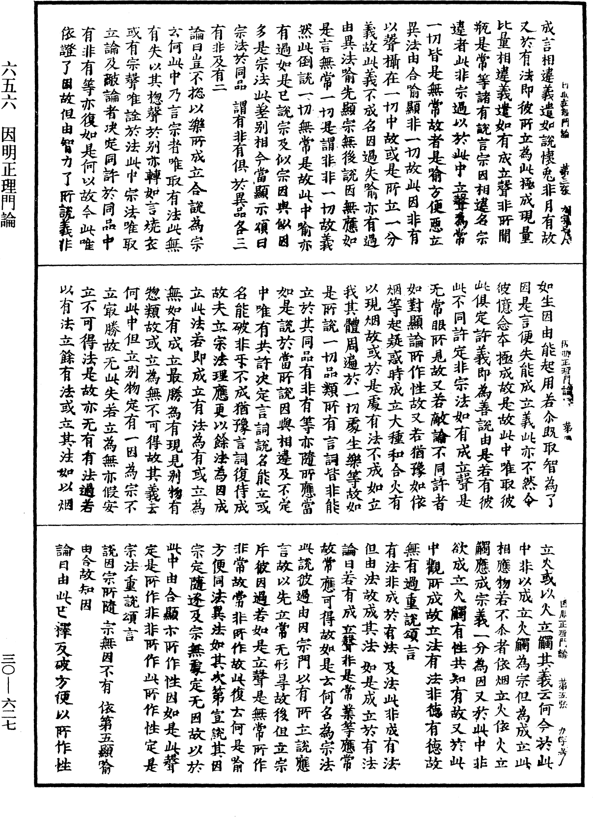 因明正理門論《中華大藏經》_第30冊_第0627頁