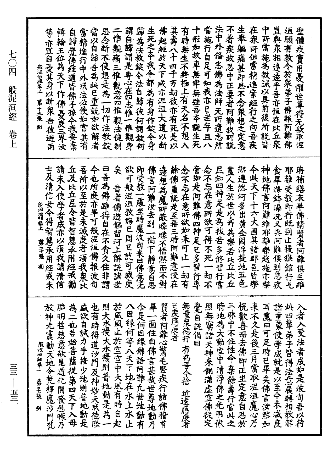 般泥洹經《中華大藏經》_第33冊_第0531頁