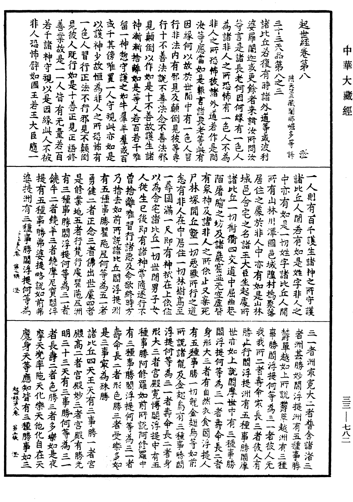 起世因本經《中華大藏經》_第33冊_第0782頁