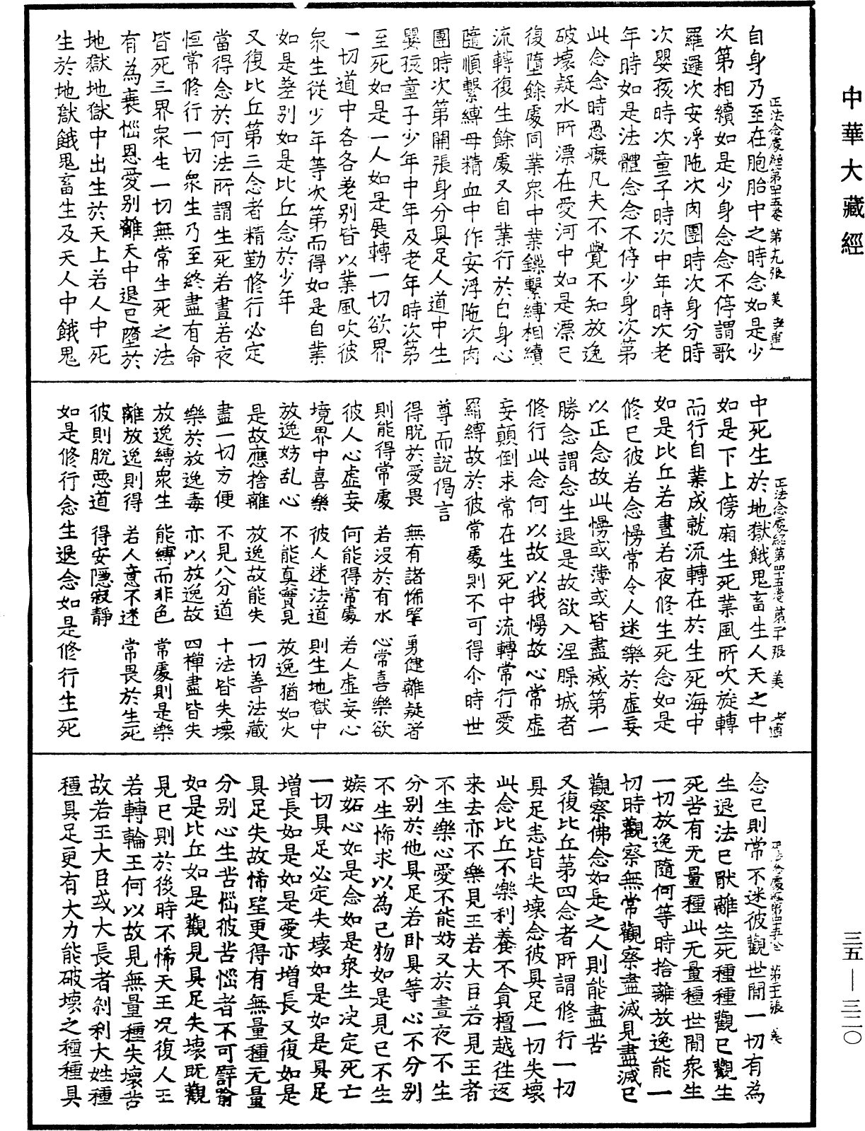 正法念處經《中華大藏經》_第35冊_第0320頁